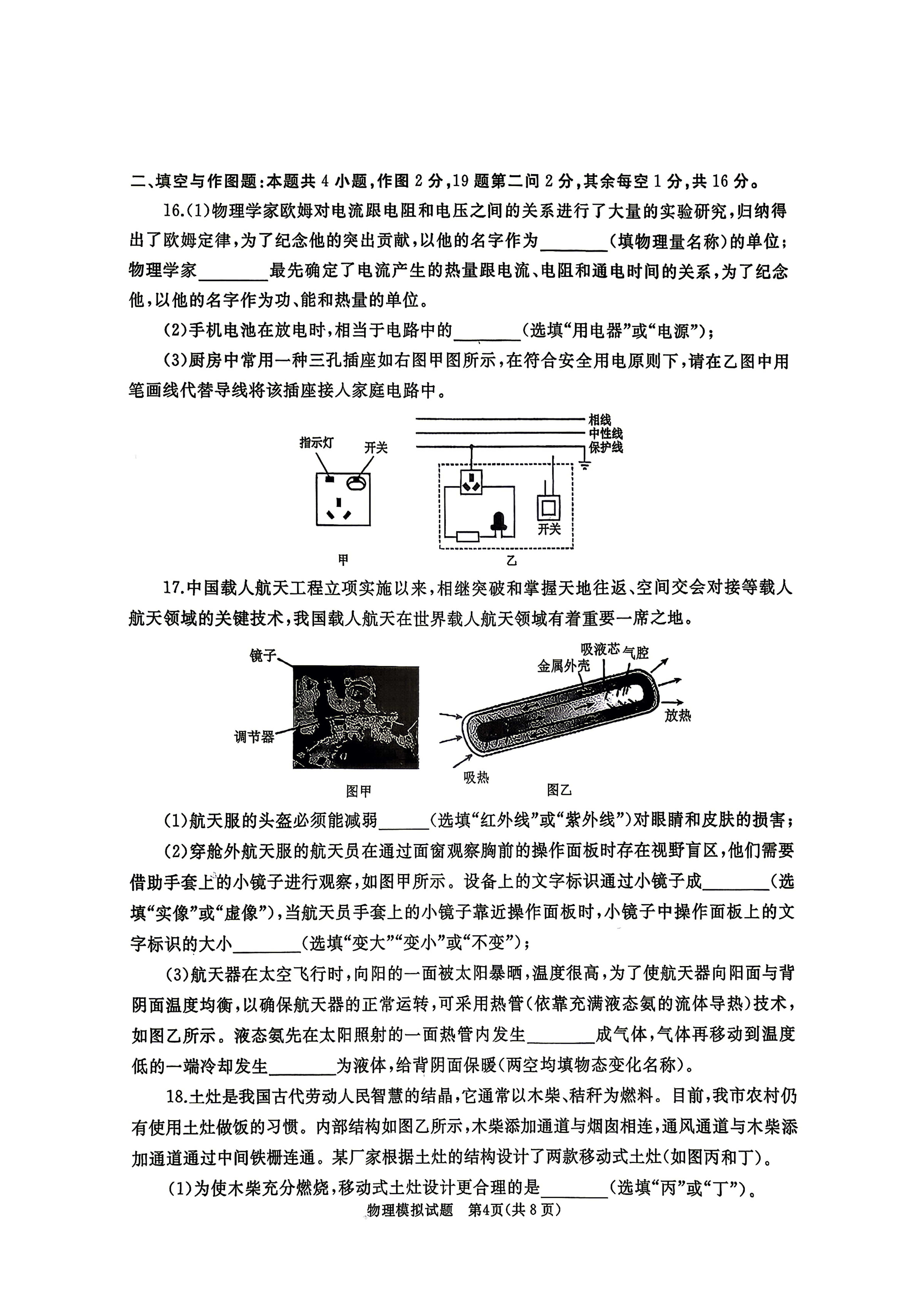 2026年山东省枣庄市滕州市初中学业水平考试九年级中考考前预测物理试题