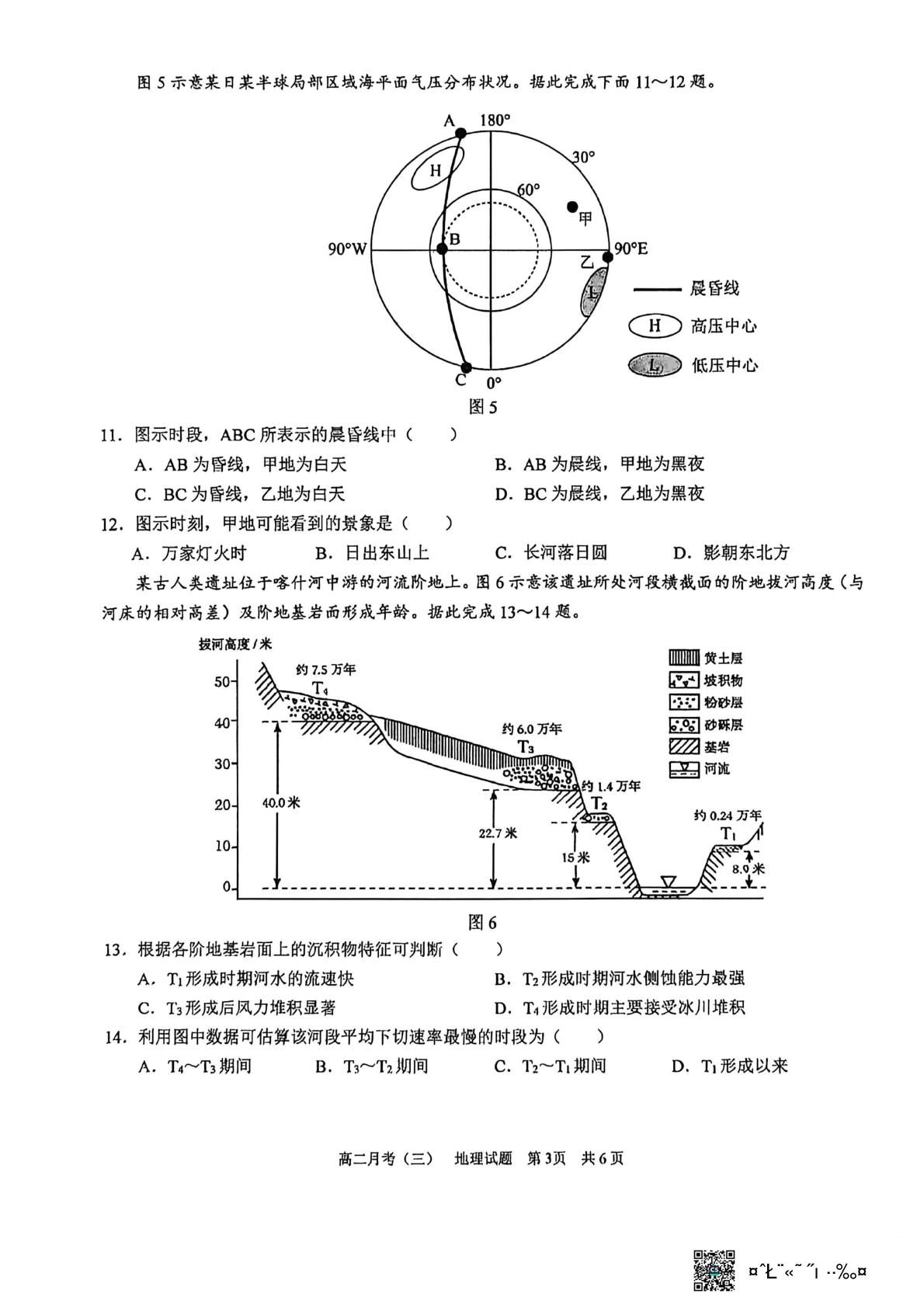 广西南宁市第三中学2025-2026学年高二下学期6月阶段检测地理试题