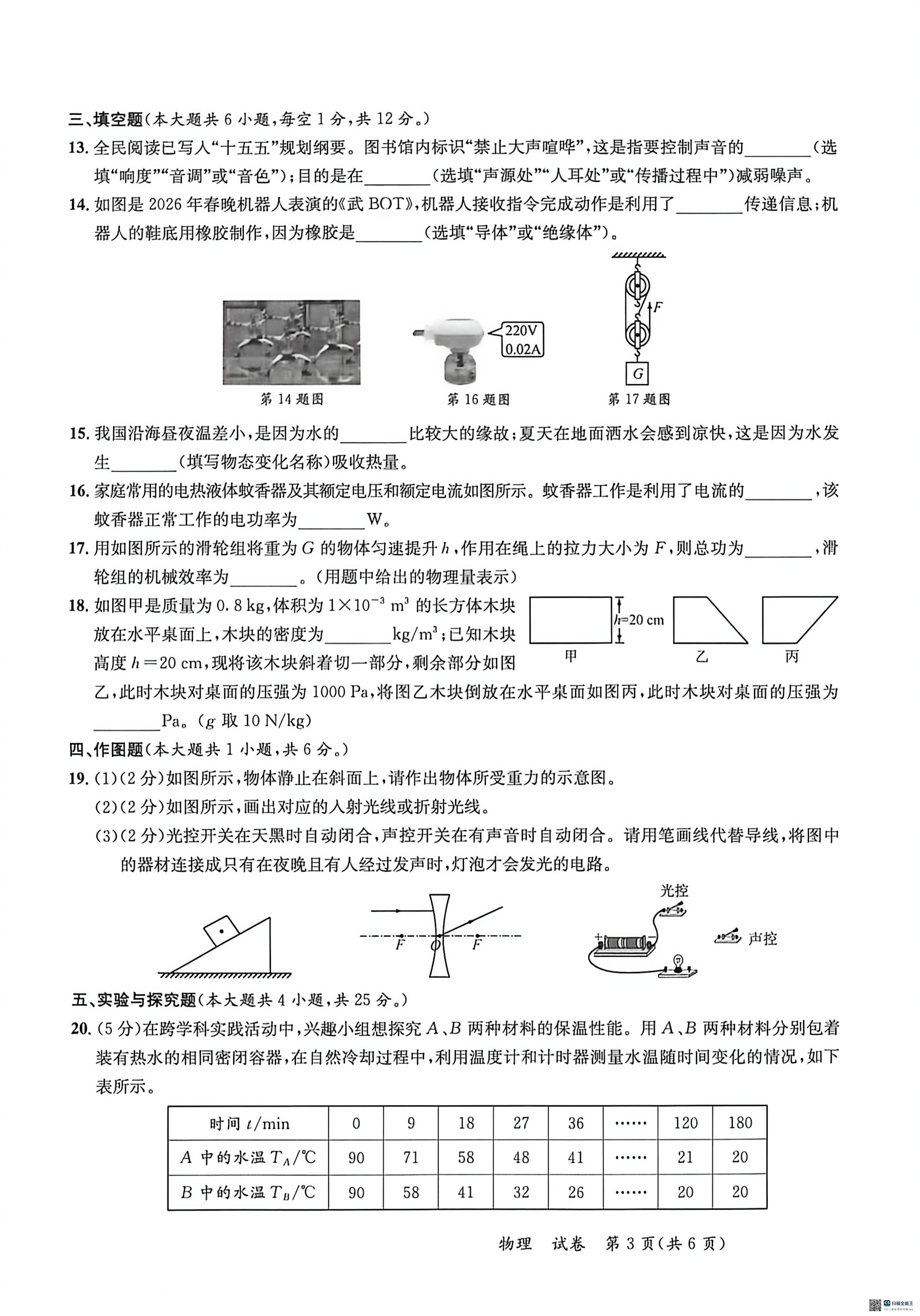 2026年广西壮族自治区崇左市九年级中考二模物理试题