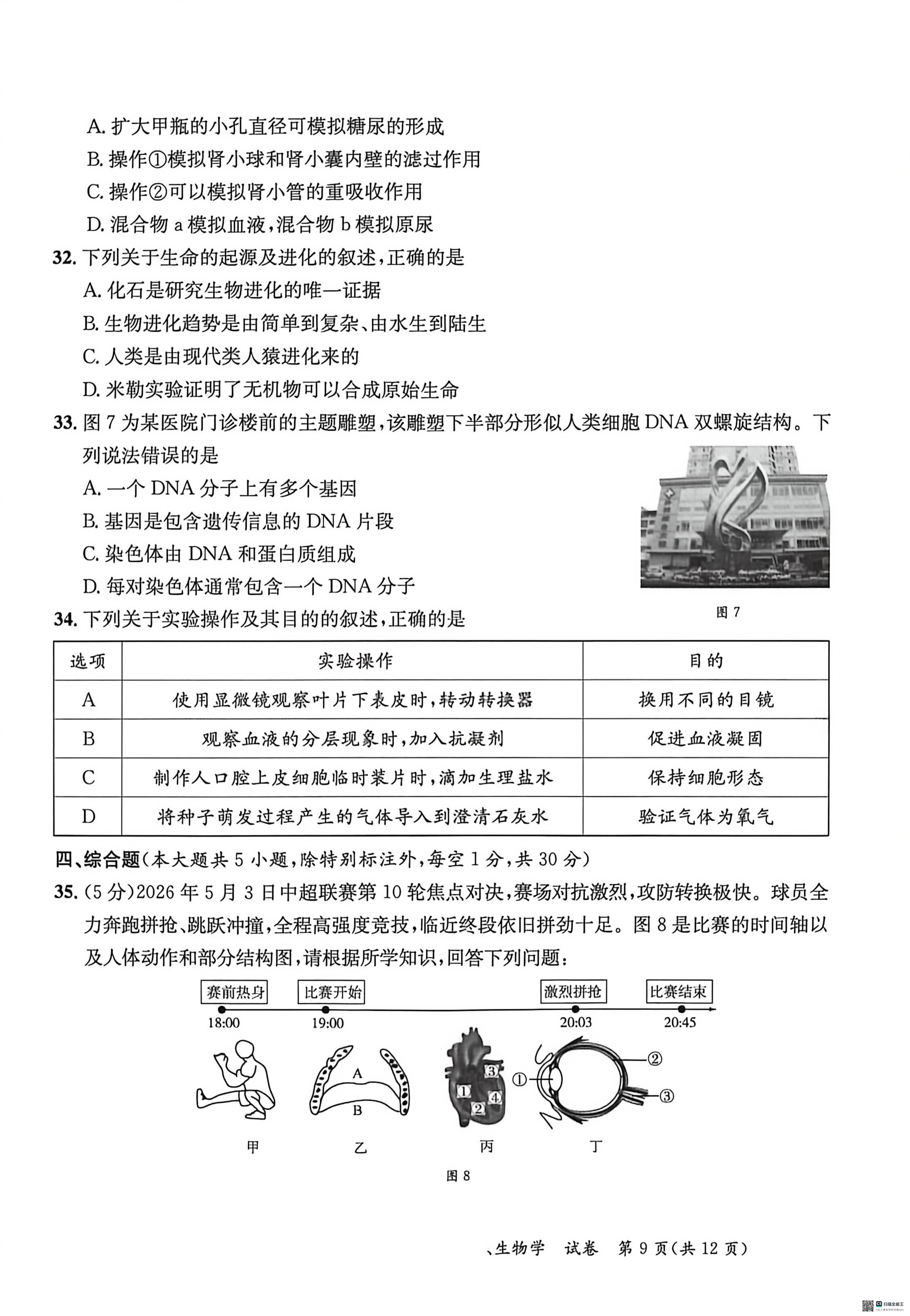 2026年广西壮族自治区崇左市二模生物试题