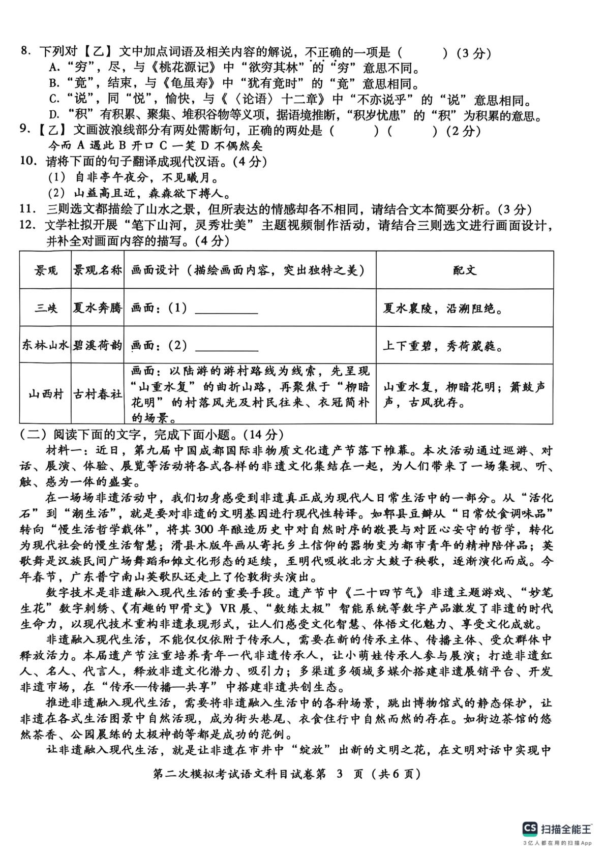 2026年广东揭阳市榕城区九年级第二次模拟考试语文试卷