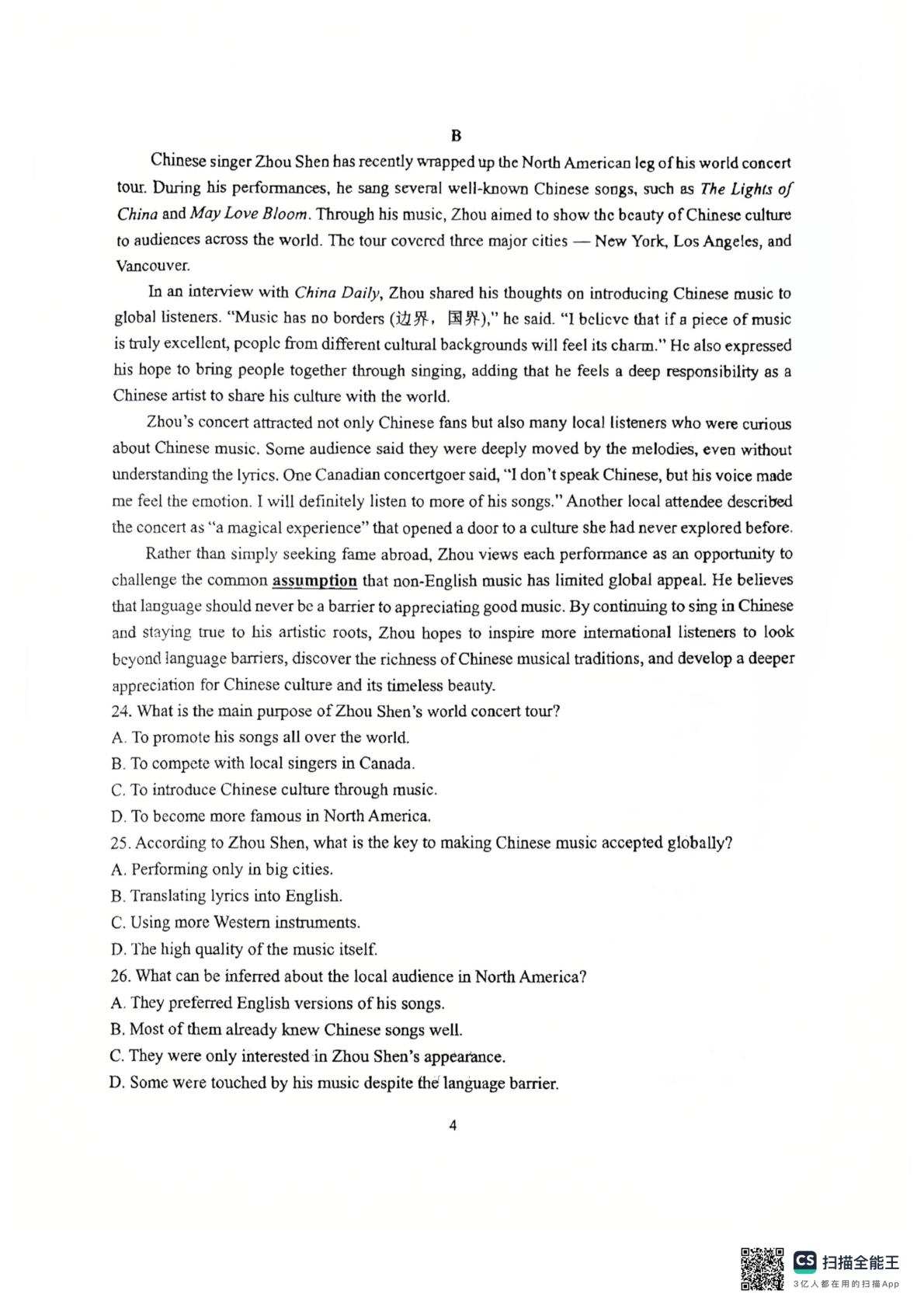 江苏省太湖高级中学2025-2026学年高一年级5月份练习卷英语试题