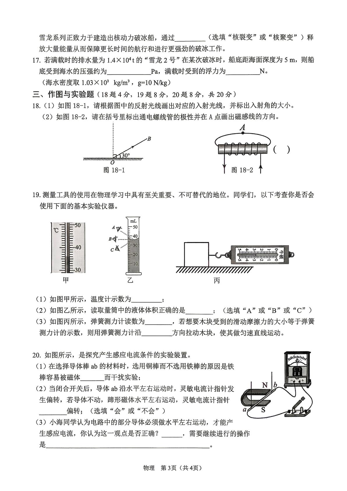 2026年海南省海口市九年级中考二模物理试题