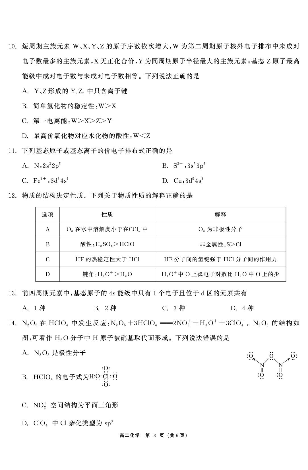 化学试题-【鱼跃龙门卷】2026年高二3月试卷（云南专版）