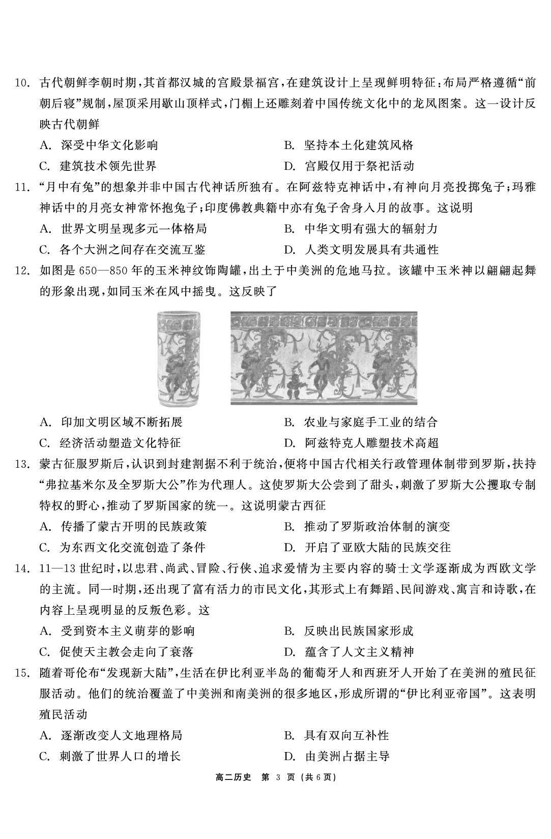 历史试题-【鱼跃龙门卷】2026年高二3月试卷（云南专版）