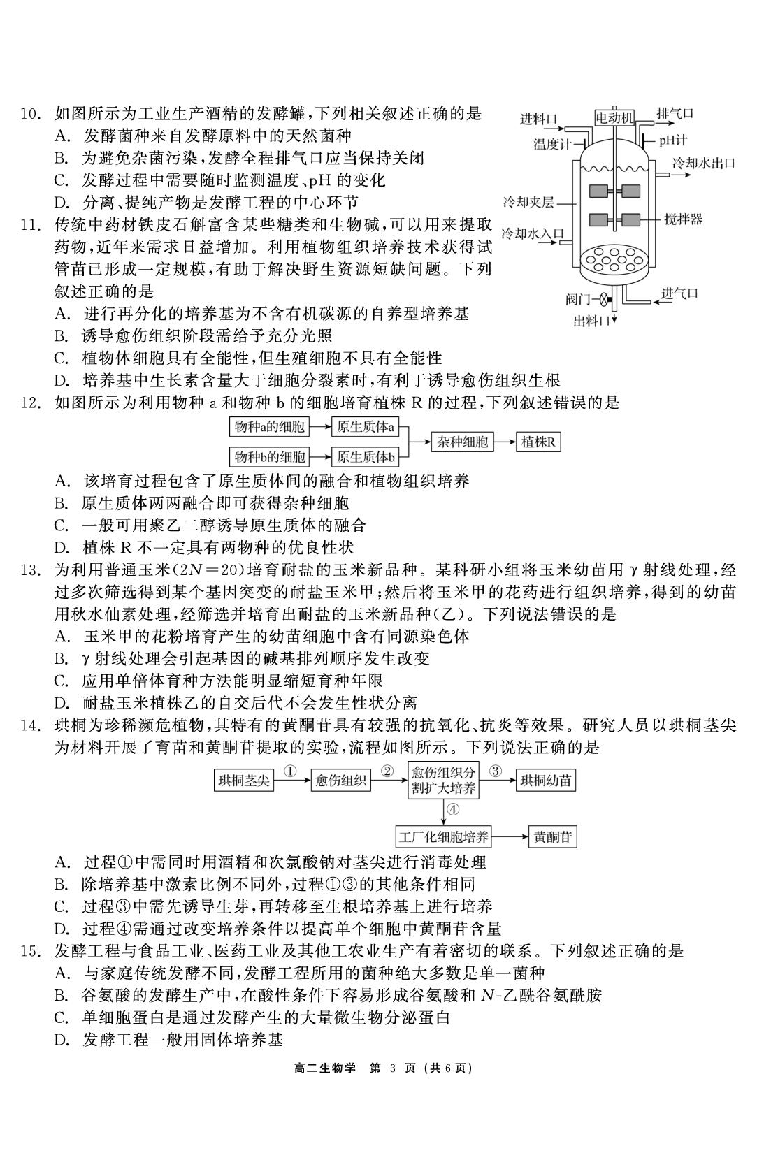 生物试题-【鱼跃龙门卷】2026年高二3月试卷（云南专版）