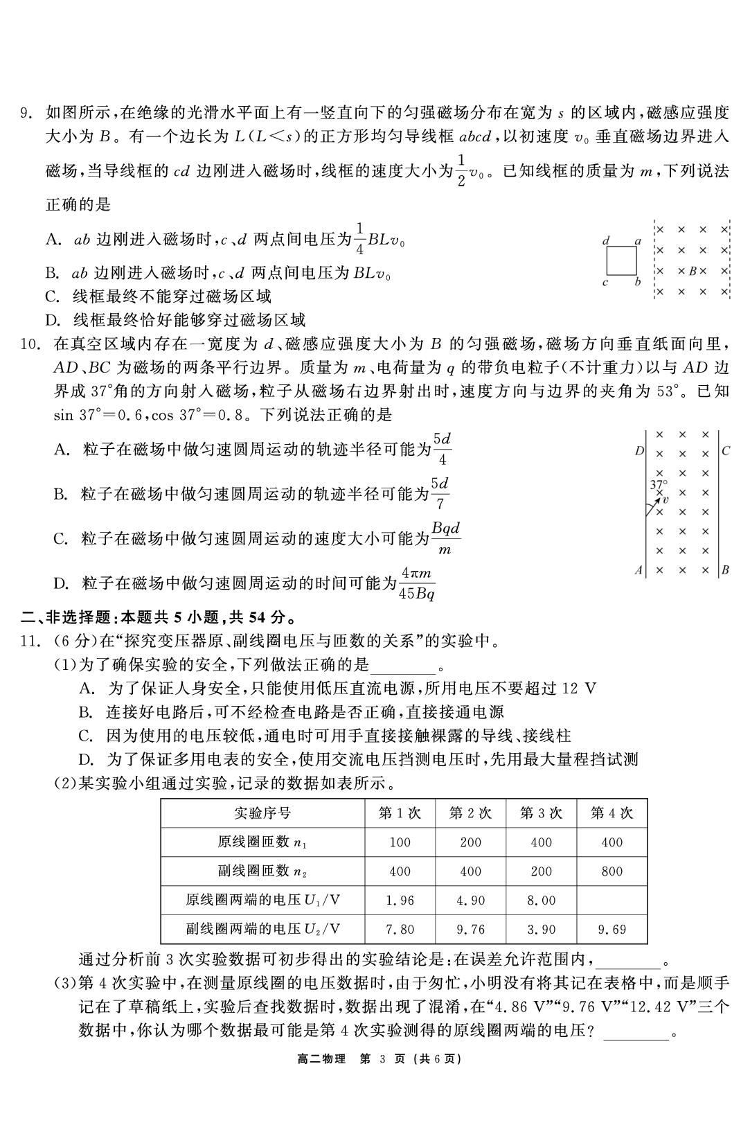 物理试题-【鱼跃龙门卷】2026年高二3月试卷（云南专版）
