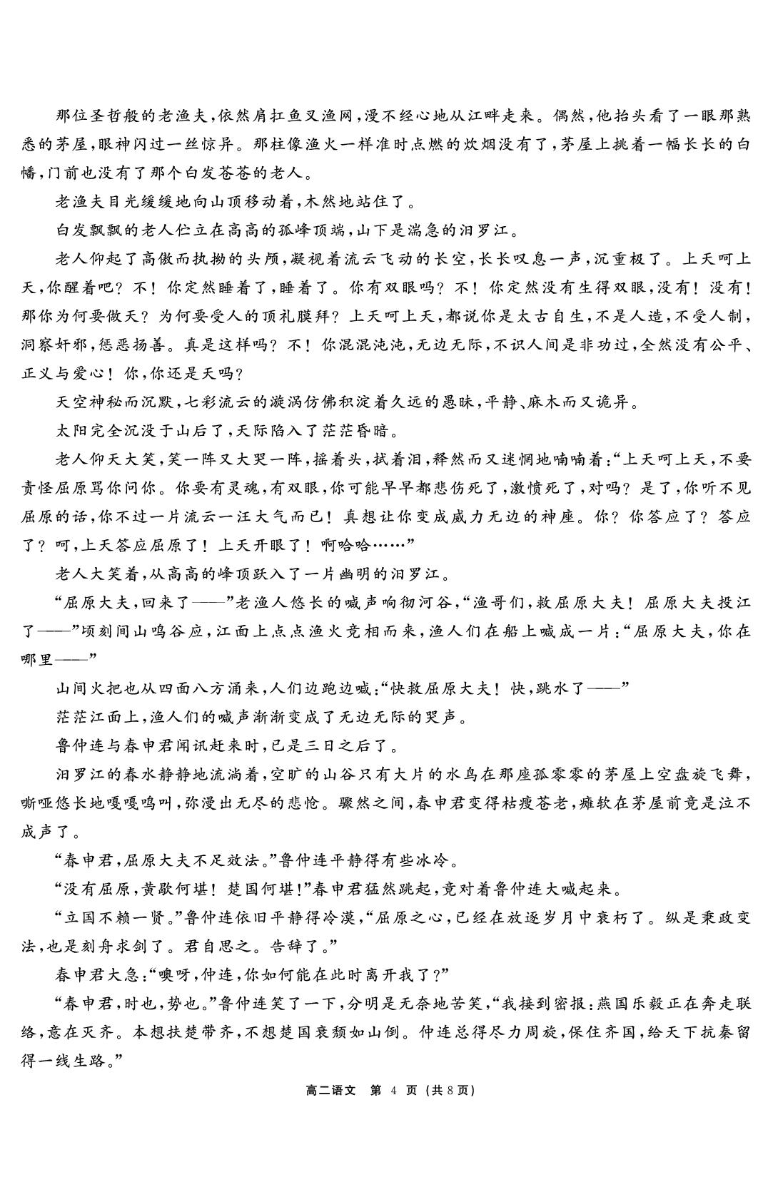 语文试题-【鱼跃龙门卷】2026年高二3月试卷（云南专版）