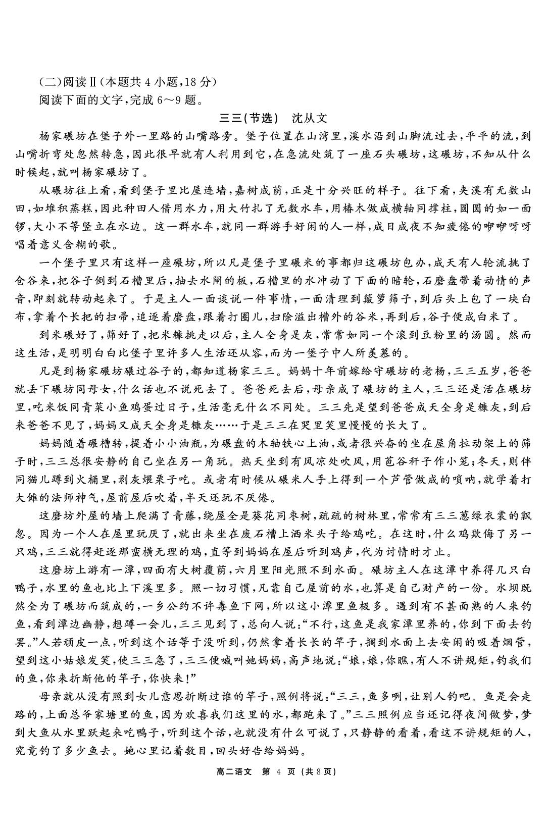 语文试题-【鱼跃龙门卷】2026年高二4月试卷（云南专版）