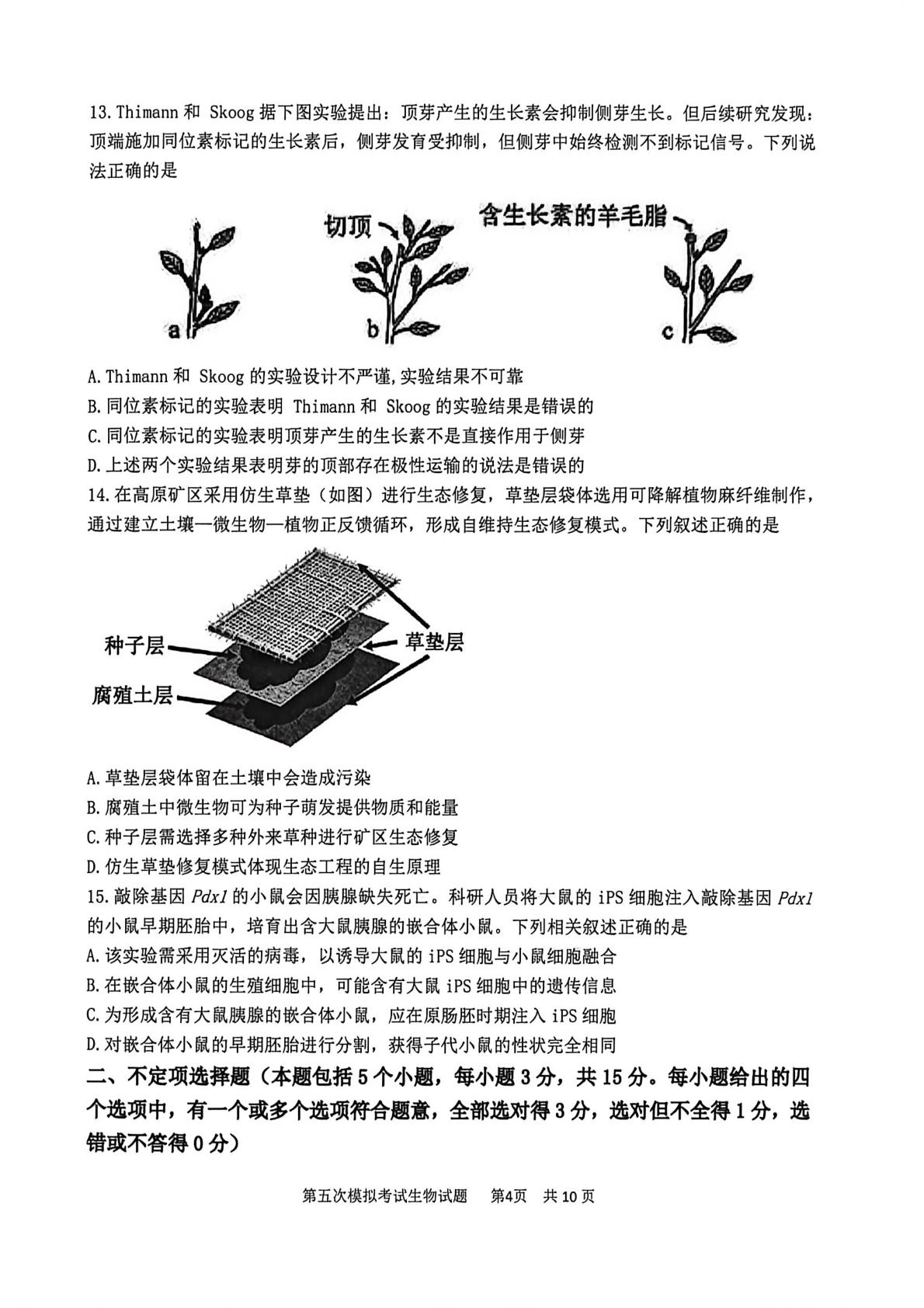 辽宁锦州市某校2025-2026学年高三下学期考前预测生物试卷
