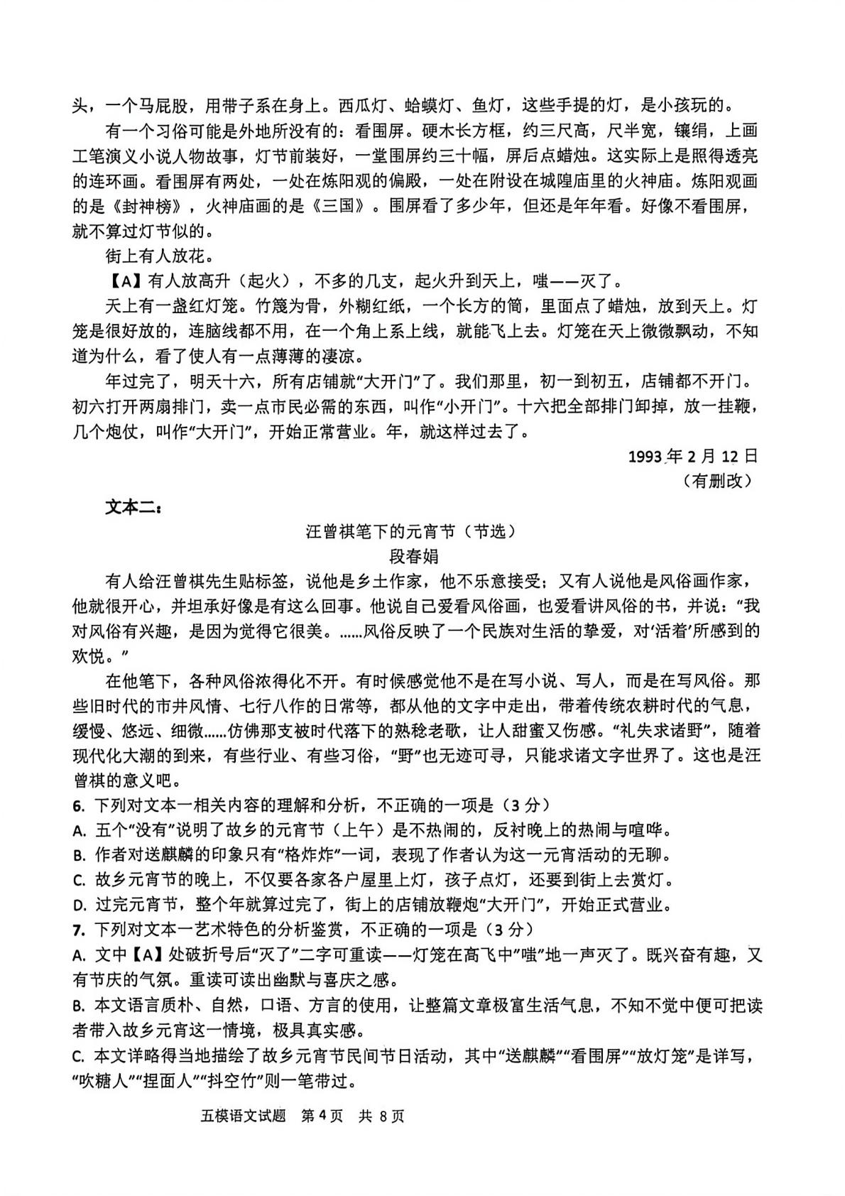 辽宁锦州市某校2025-2026学年高三下学期考前模拟语文试卷