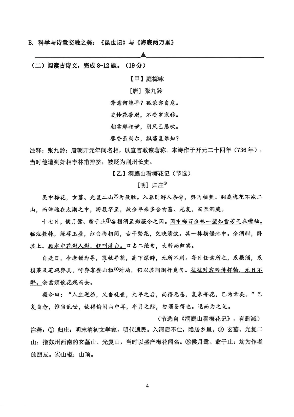 江苏扬州市邗江区实验学校等校2025-2026学年九年级下学期语文中考考前学情自测