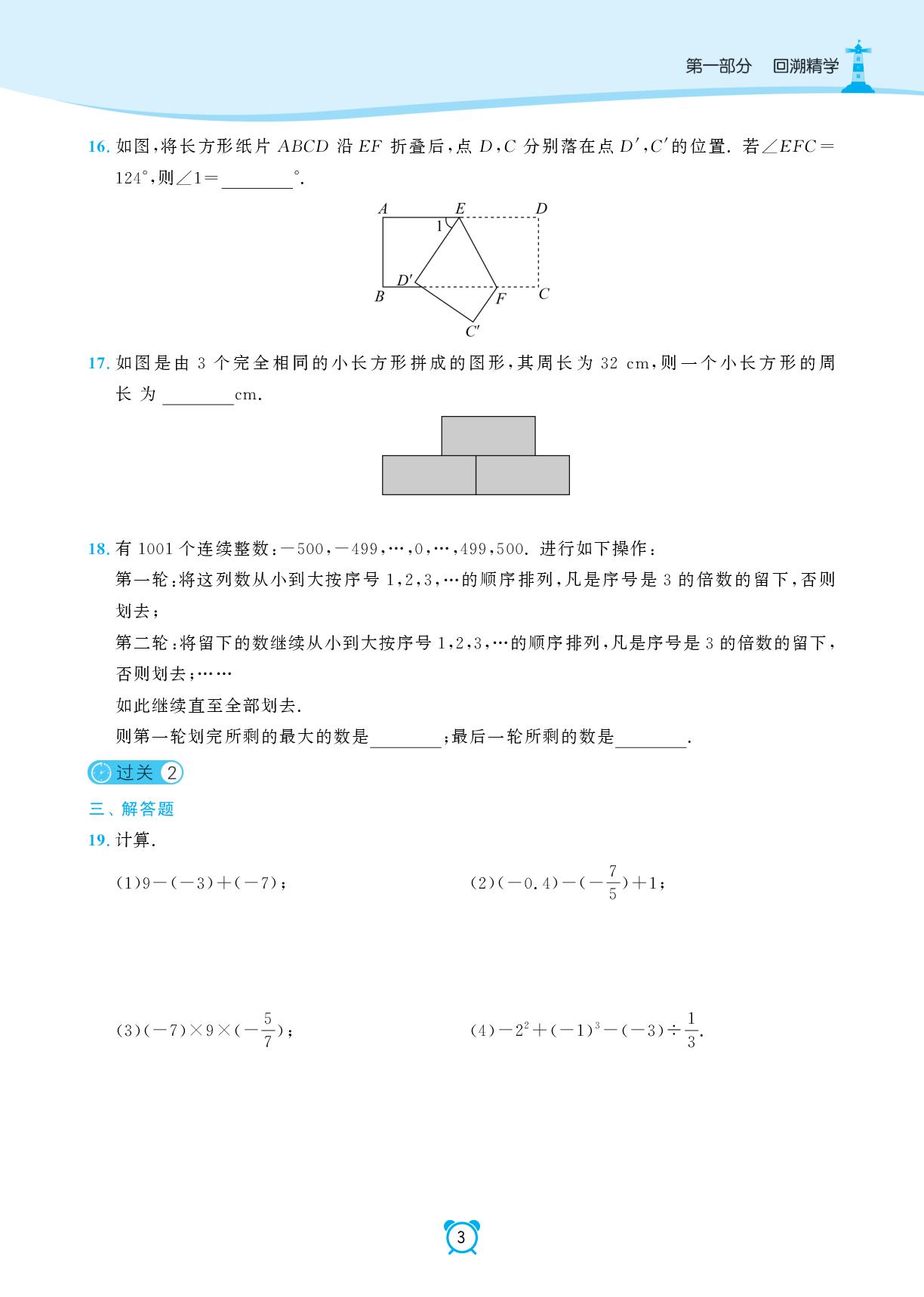 七年级上册过关测试卷-【暑假大串联】2025-2026学年八年级下册数学暑假作业教材衔接（人教版·新教材）
