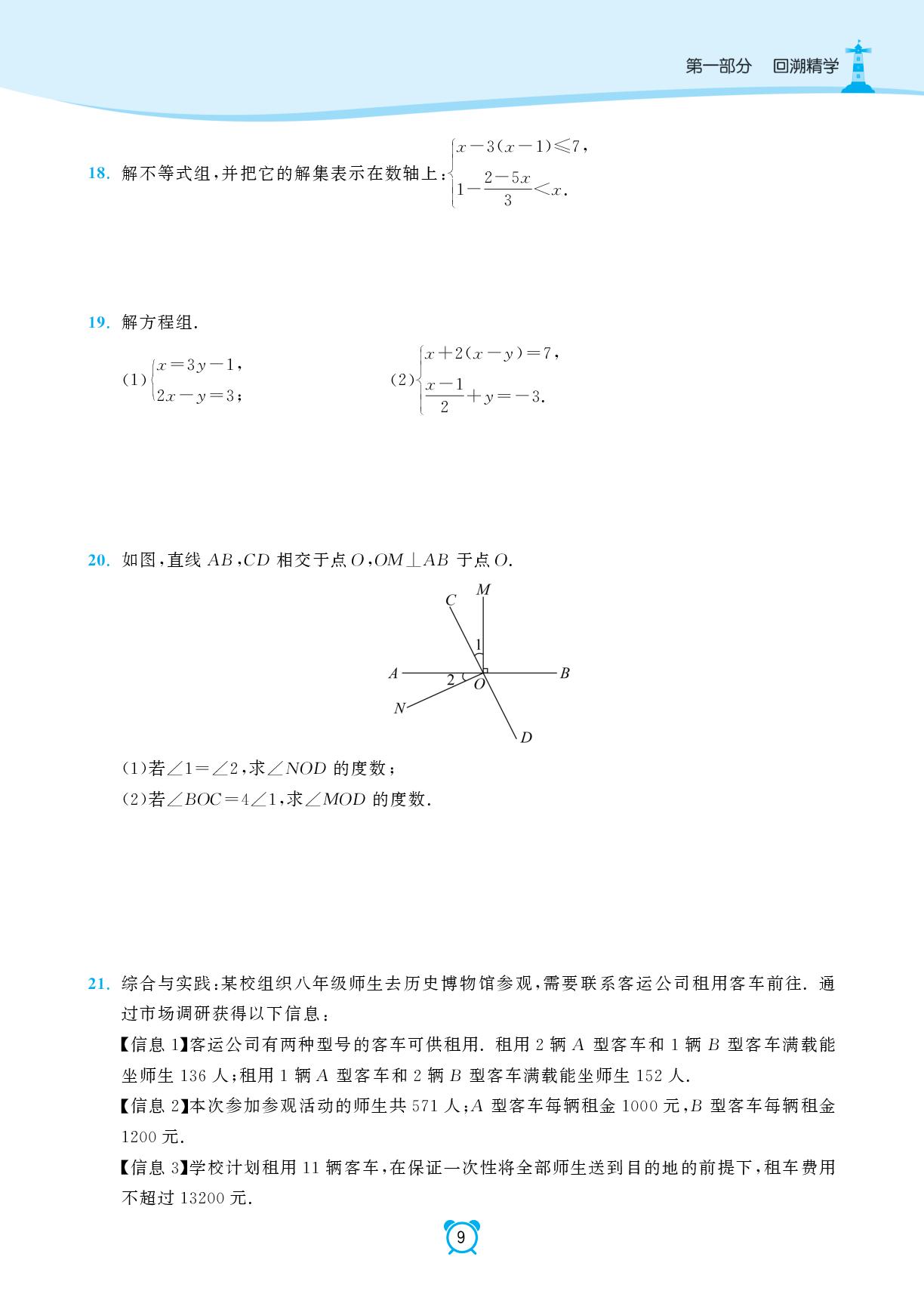 七年级下册过关测试卷-【暑假大串联】2025-2026学年八年级下册数学暑假作业教材衔接（人教版·新教材）