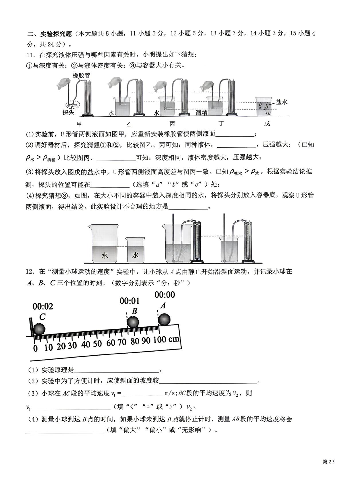 2026年山西省长治市平顺县中考二模物理试题