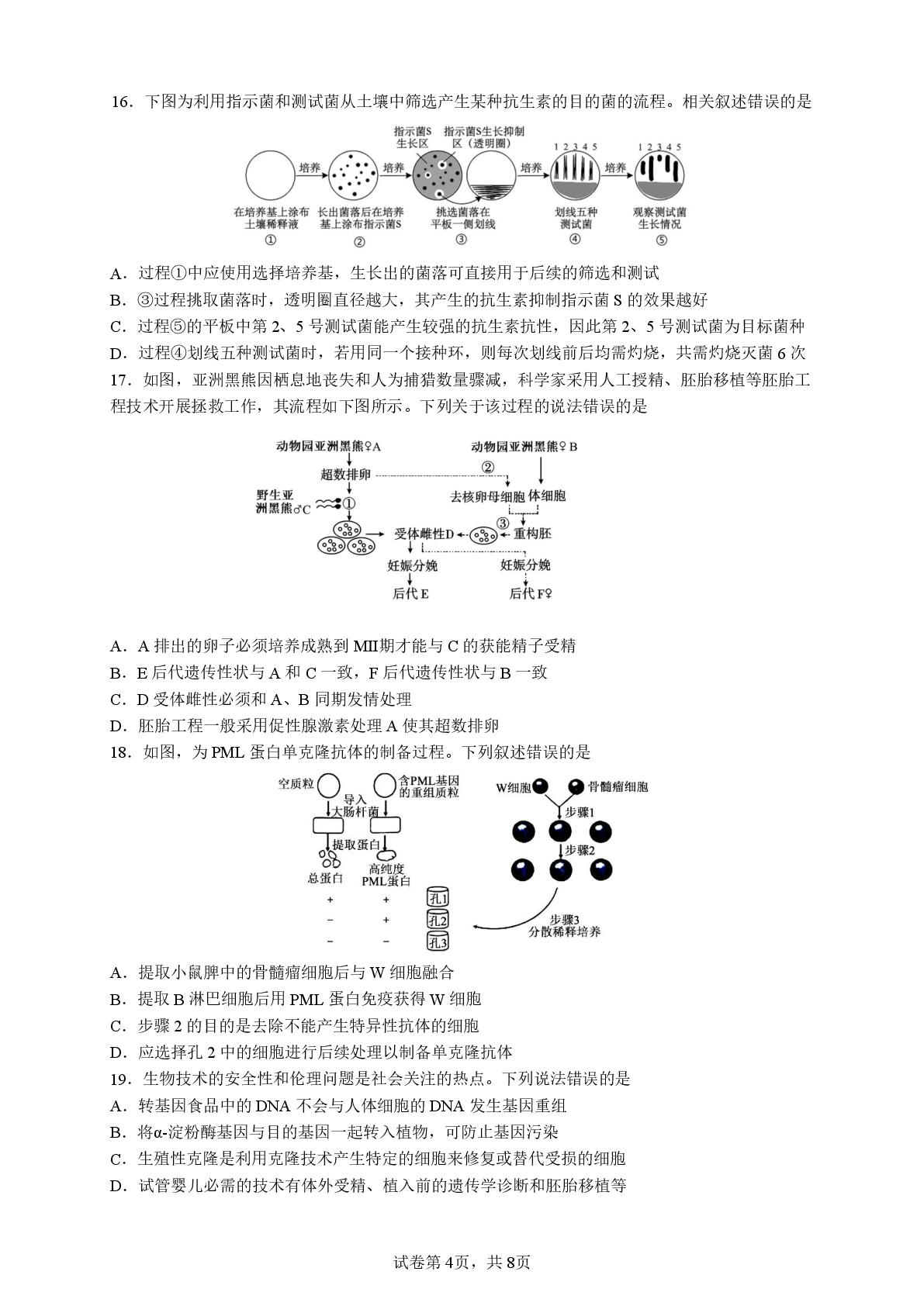江苏南京市金陵中学2025-2026学年度第二学期高二年级六月阶段性检测 生物