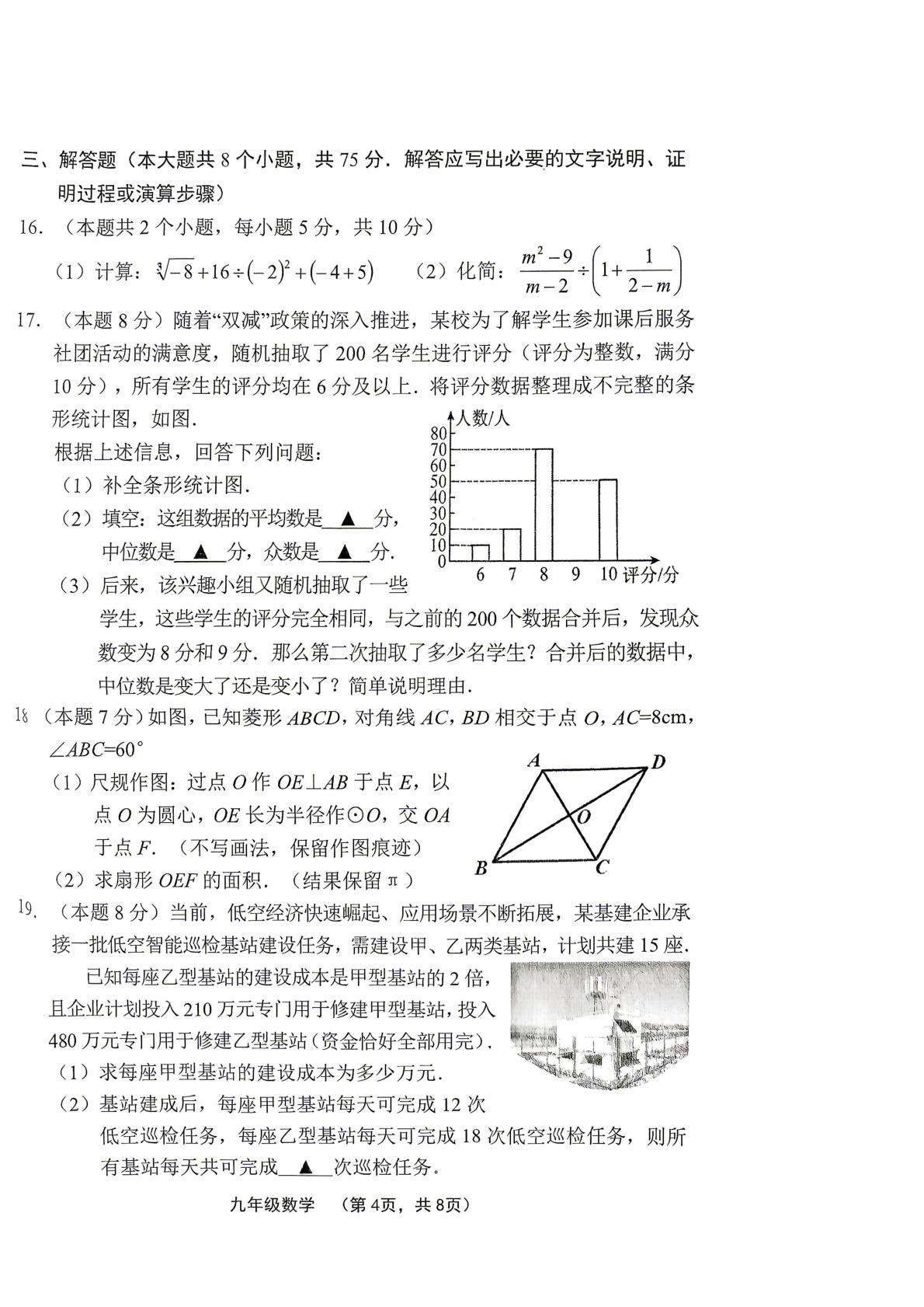 2026年山西省晋中市祁县二模数学试题
