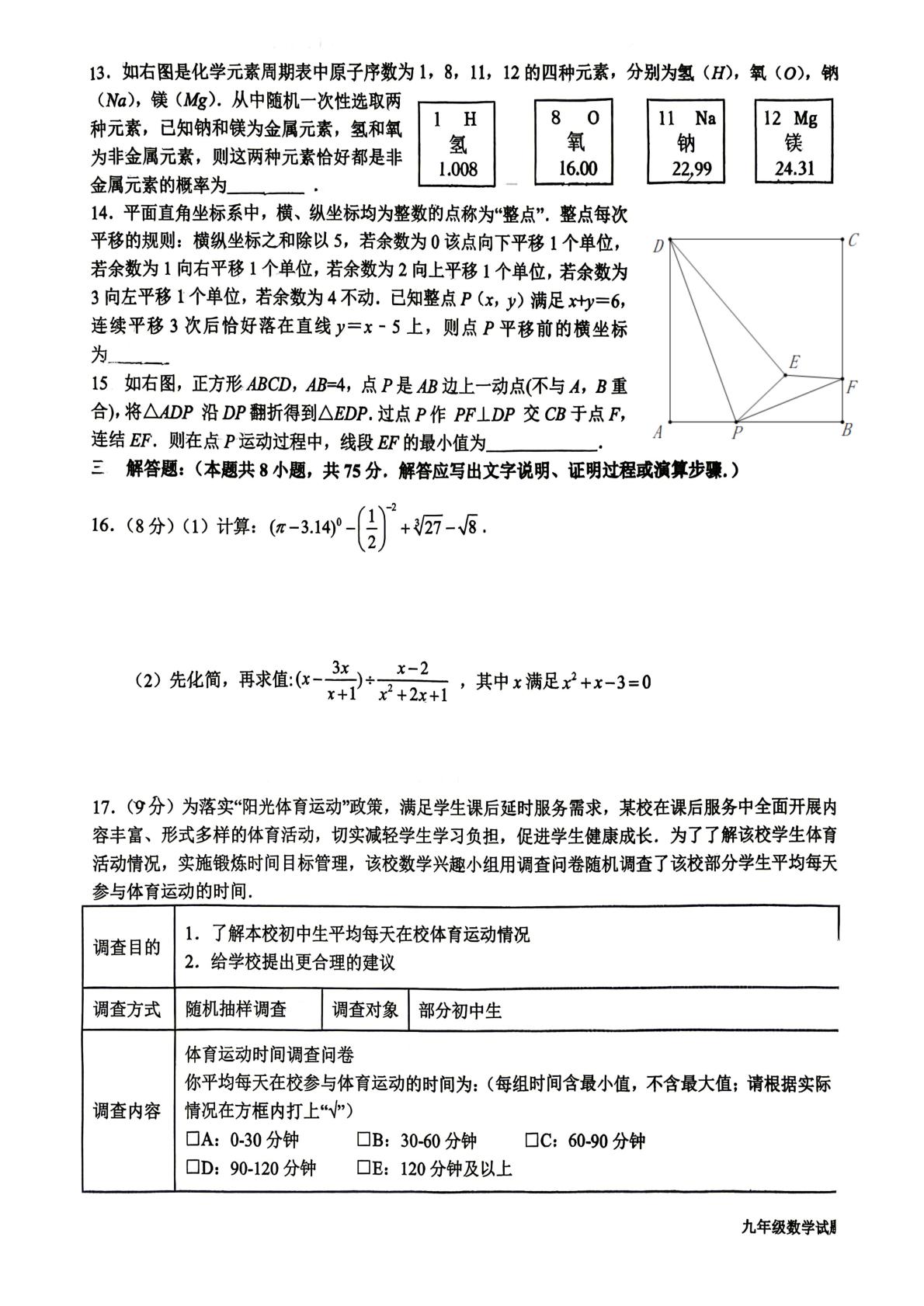 山东日照市东港区新营中学2025-2026学年九年级下学期第三次阶段考试数学试卷