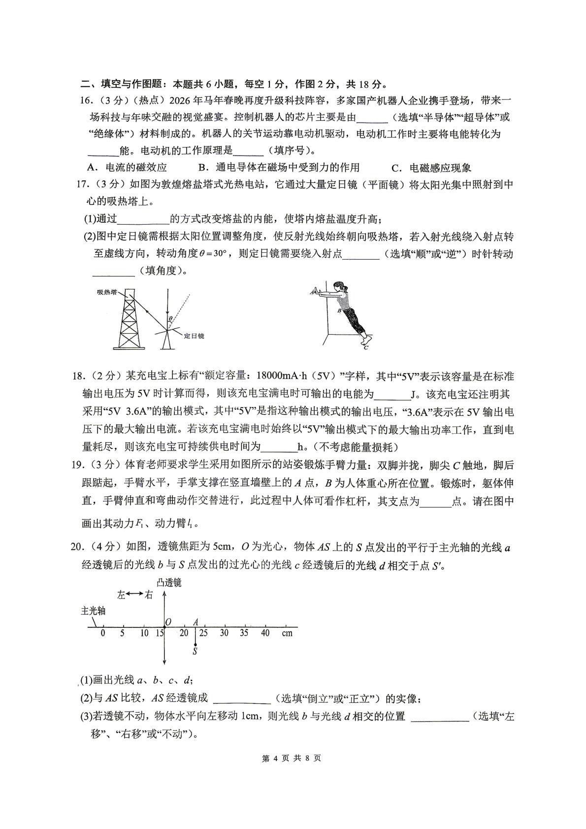 2026年山东省临沂市蒙阴县九年级中考考前预测物理试题