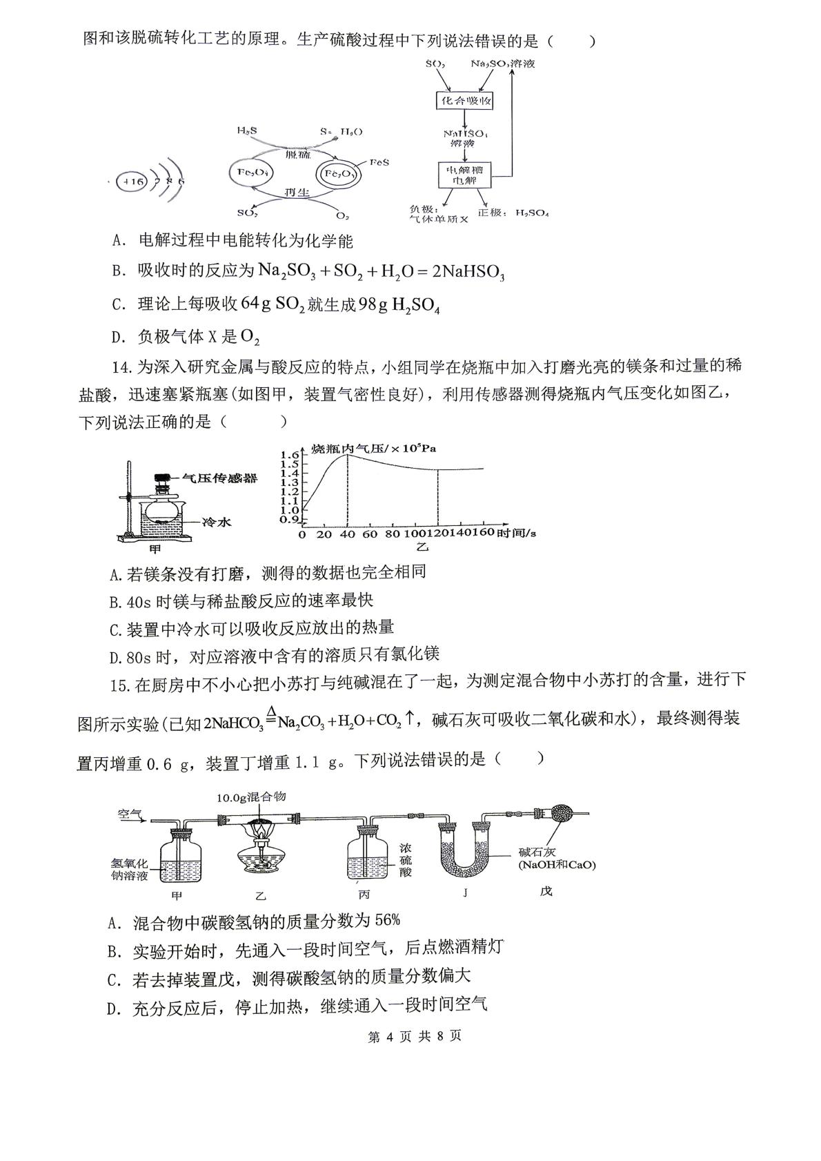 2026年山东临沂市蒙阴县中考考前自测化学试题