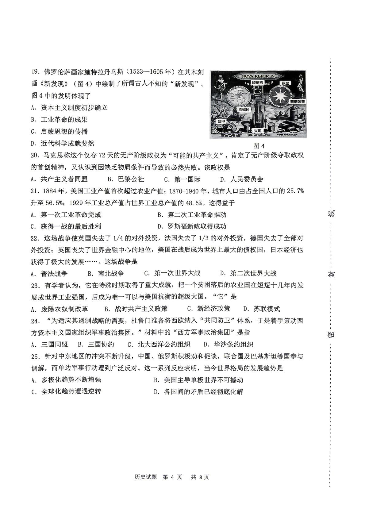2026年山东济南市天桥区中考考前预测历史试题