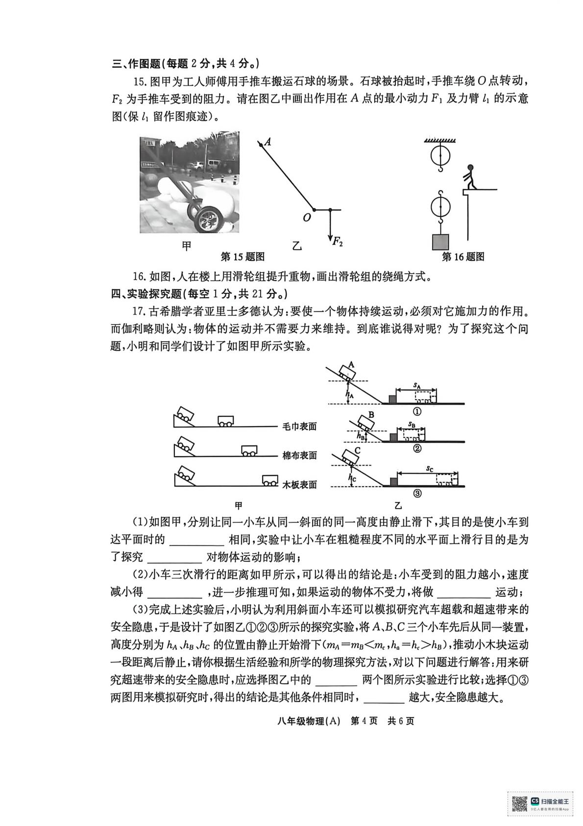 河南省安阳市林州市2025-2026学年下学期6月八年级物理阶段学情检测