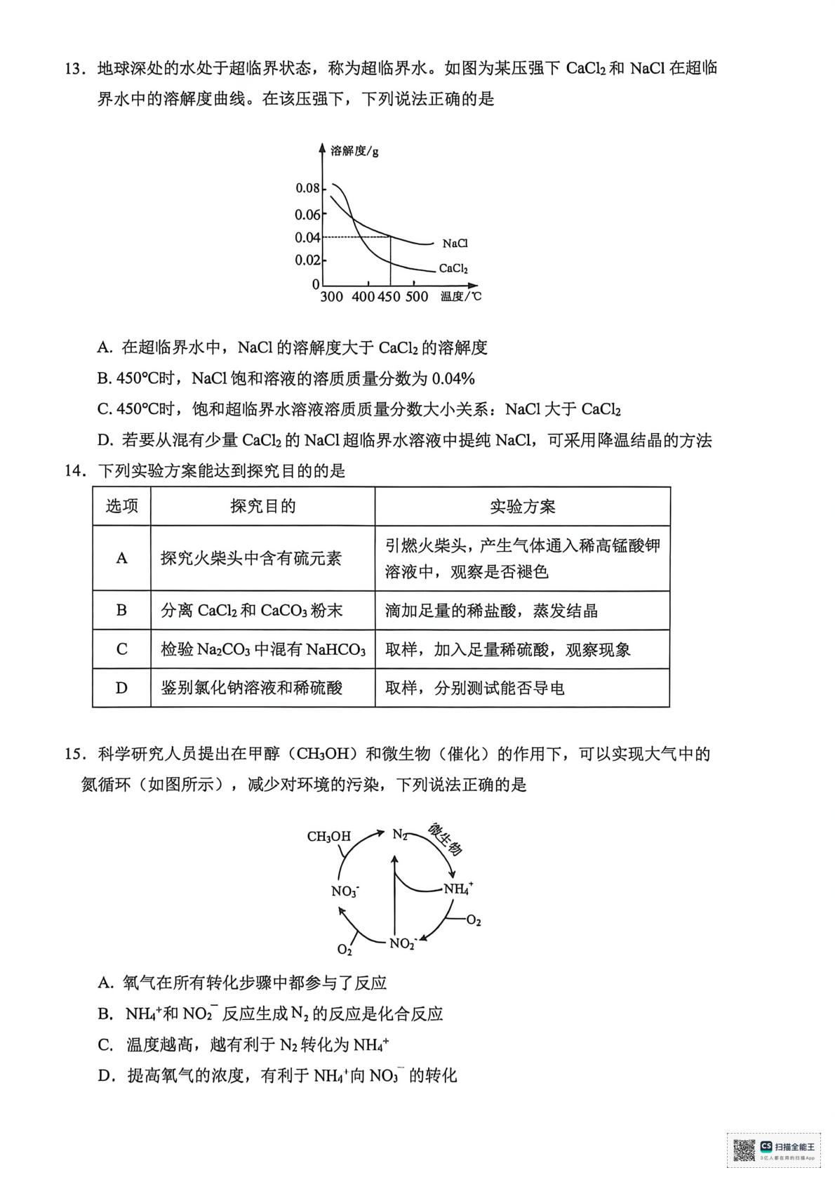 2026年江苏泰州市高新区中考二模化学试题