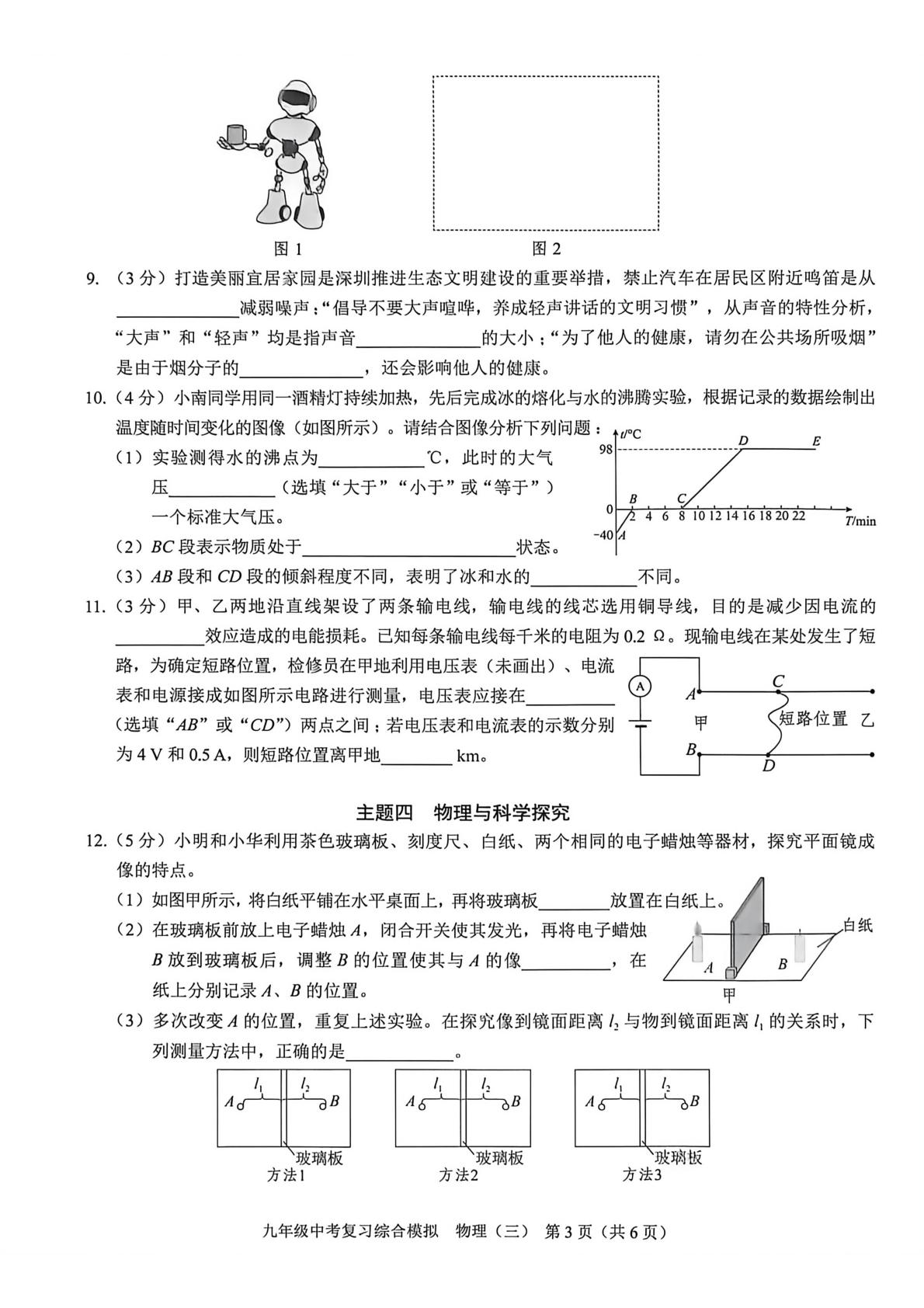 2026年广东省深圳市龙岗区宏扬学校九年级中考模拟预测物理试题