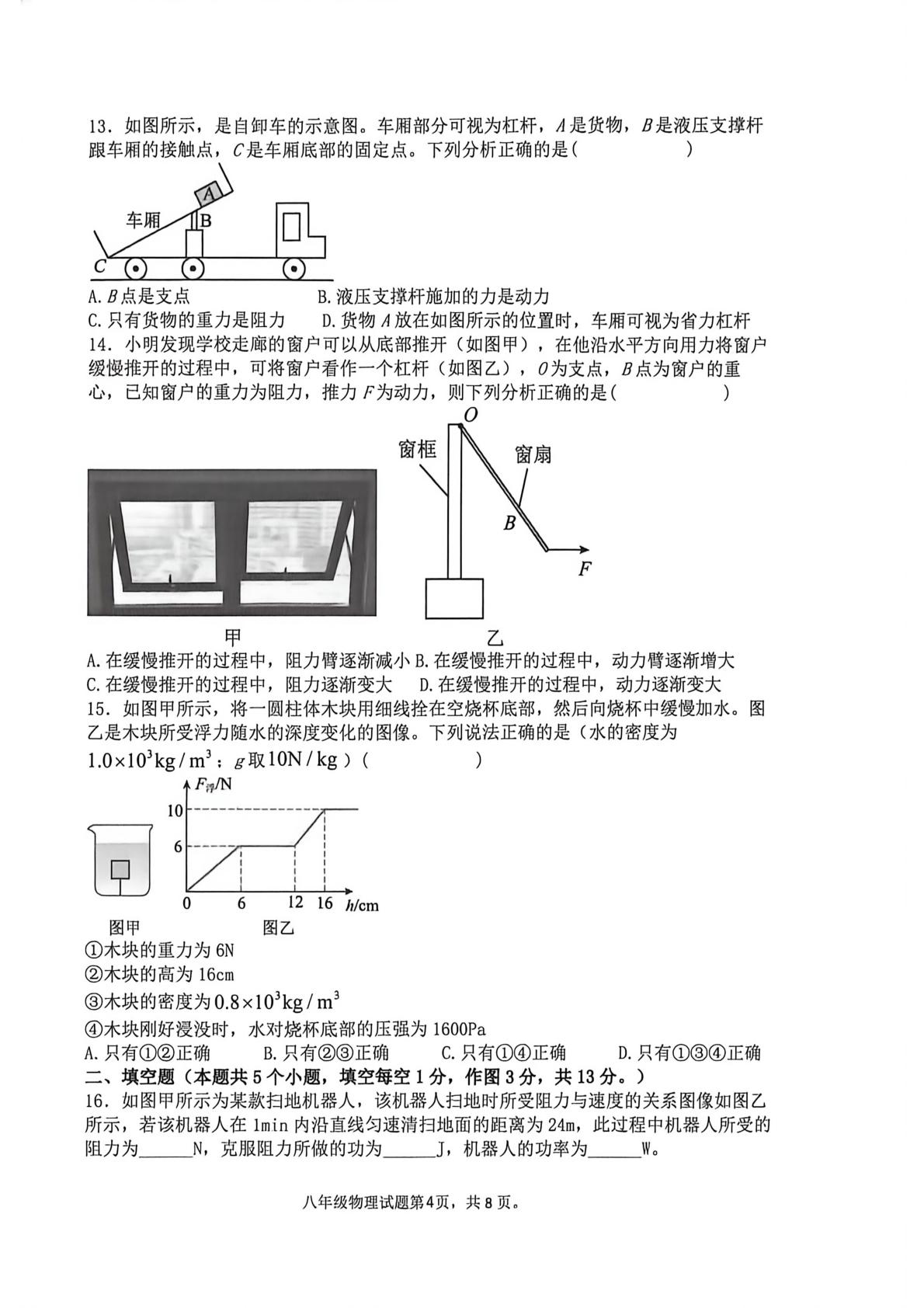 山东省聊城市东昌教育集团2025-2026学年八年级下学期6月阶段检测物理试题