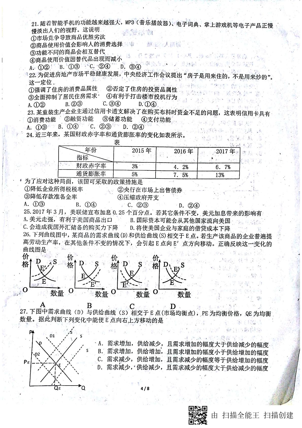 黑龙江省佳木斯市第一中学2019届高三第一次调研（高二下学期期末）考试政治试题（图片版）