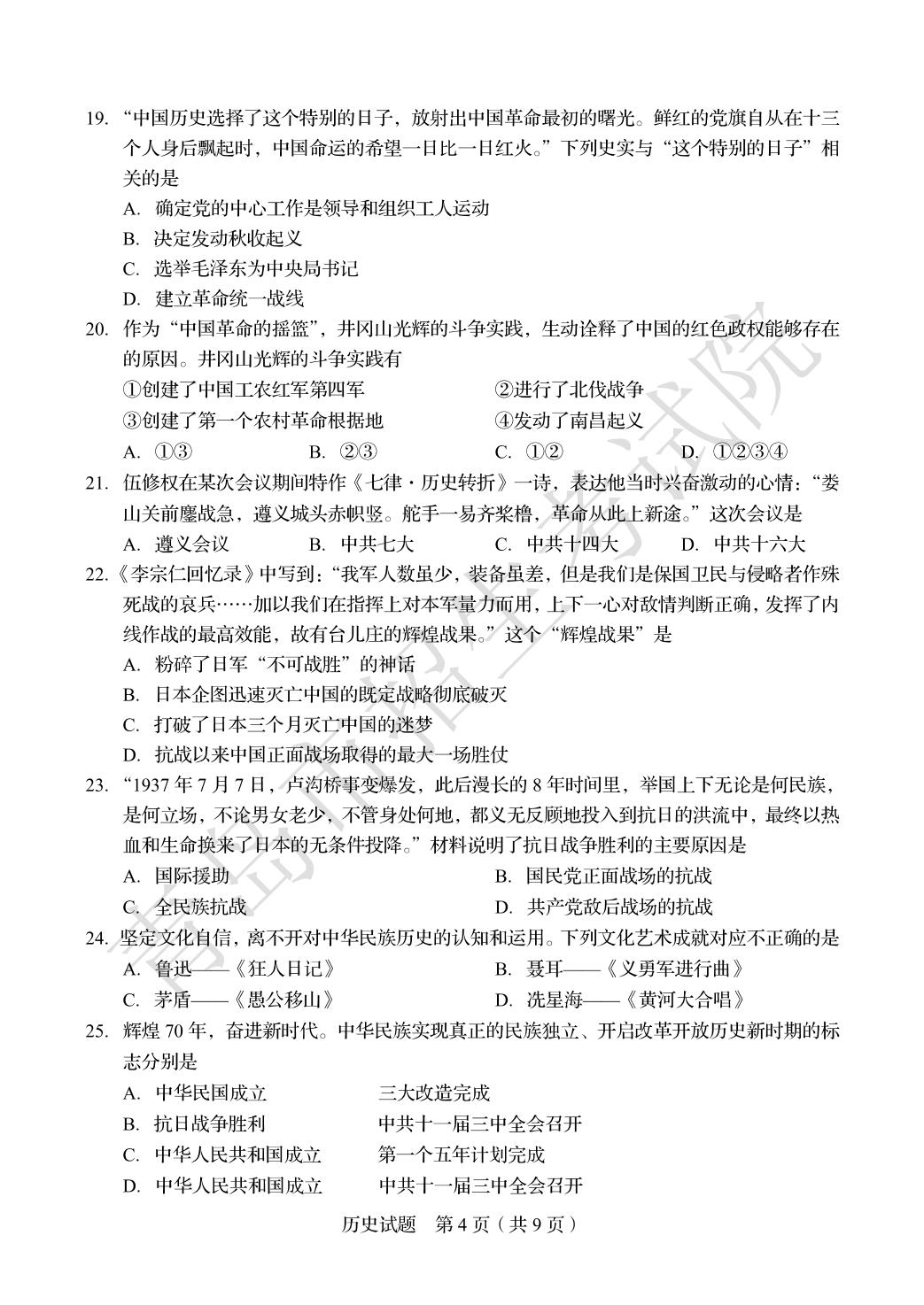 山东省青岛市2019年中考历史试题（PDF版，无答案）