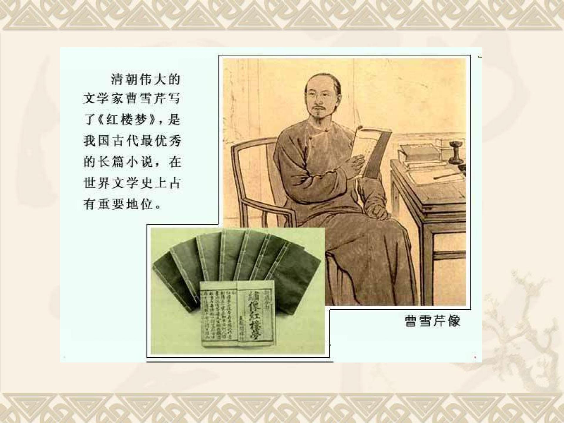 [名校联盟]湖南省长沙市第三十二中学 七年级历史《时代特点鲜明的明清文化（二）》课件7份