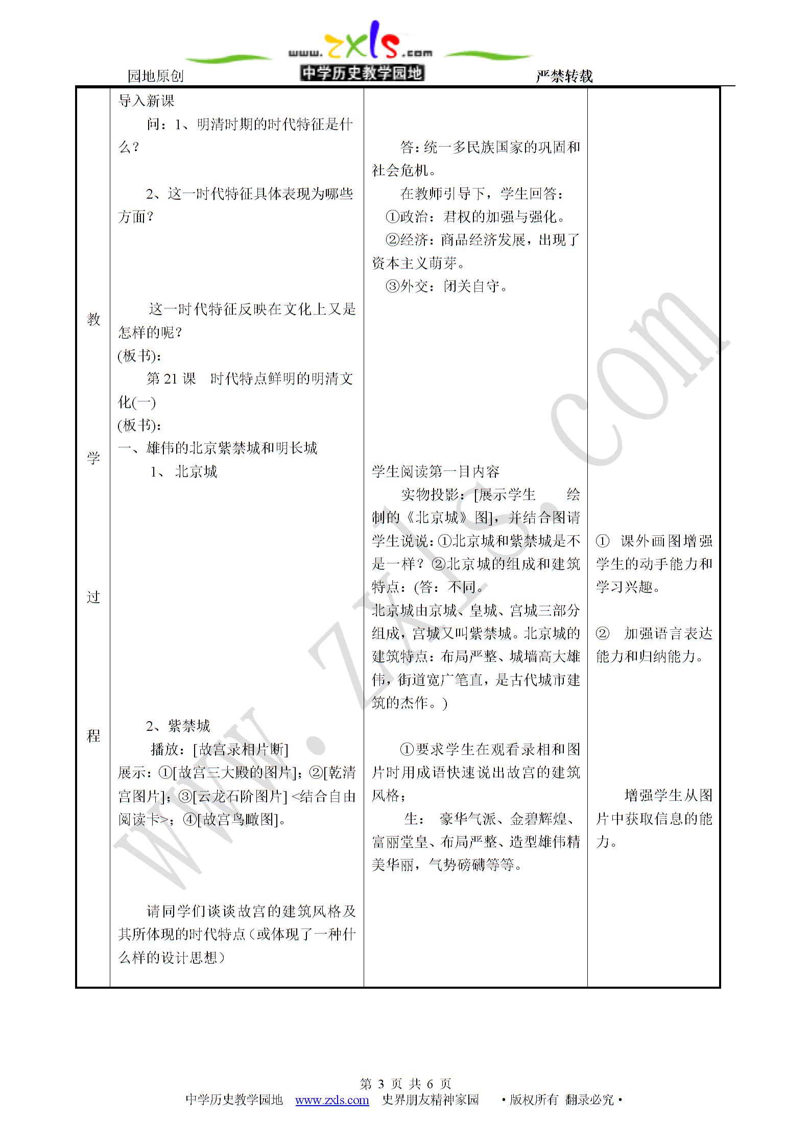 [名校联盟]湖南省长沙市第三十二中学 七年级历史《时代特点鲜明的明清文化（一）》课件7份