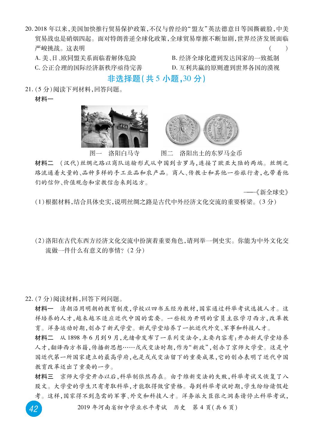 【绝密卷中卷】2019年河南省初中学业水平考试历史A卷