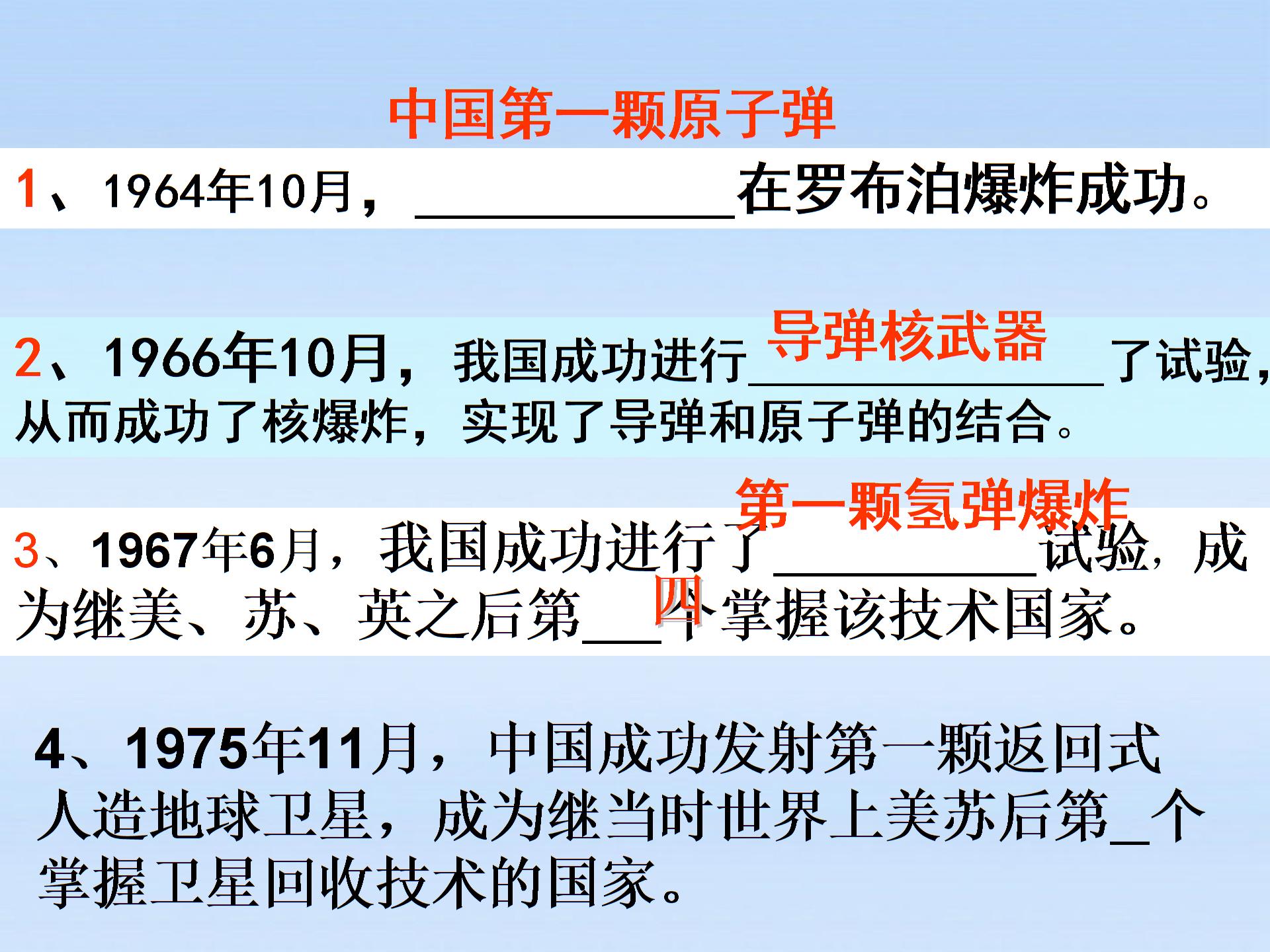 （打包2份）历史：518《国防建设》课件（岳麓版八年级下）