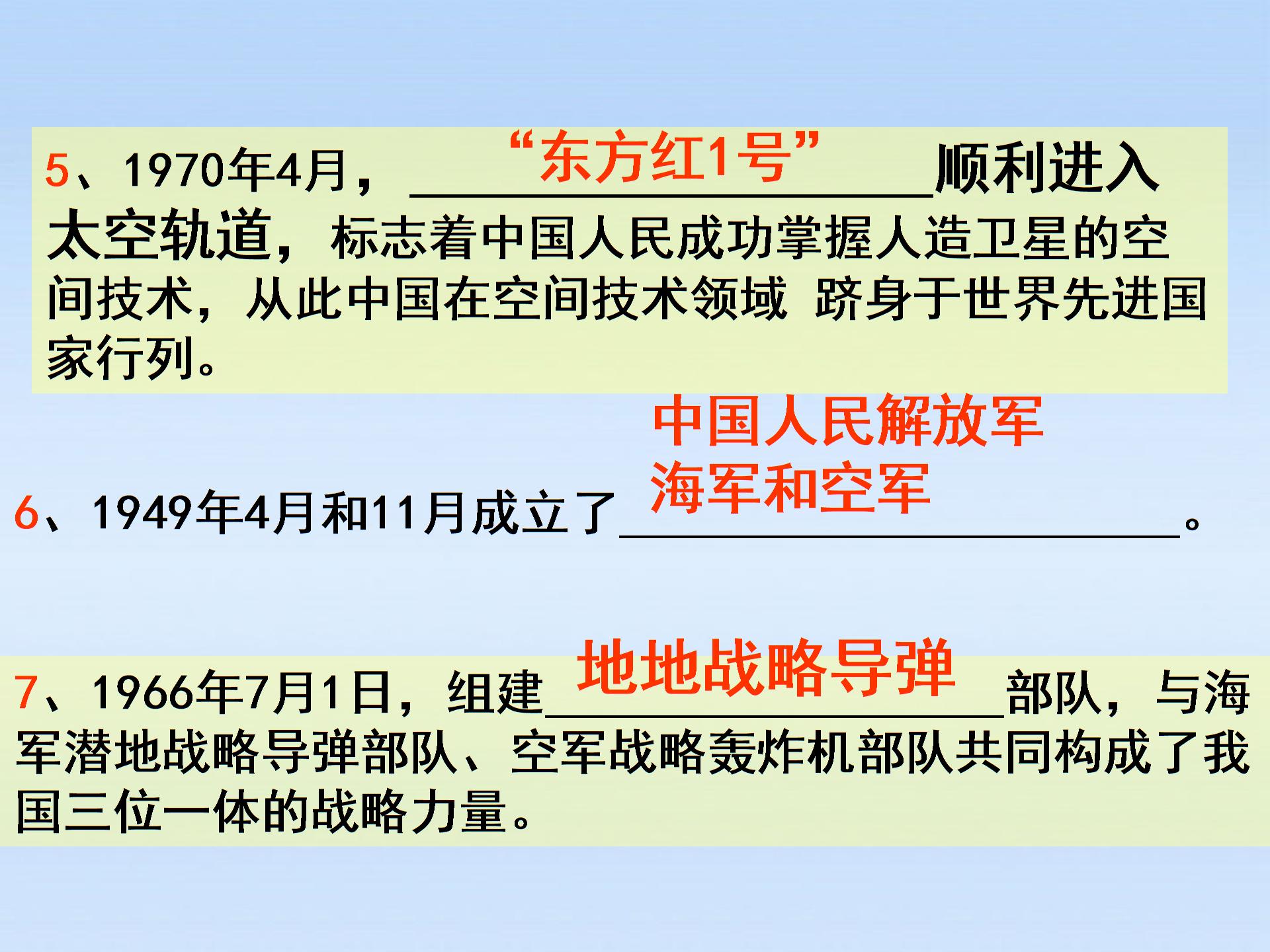 （打包2份）历史：518《国防建设》课件（岳麓版八年级下）