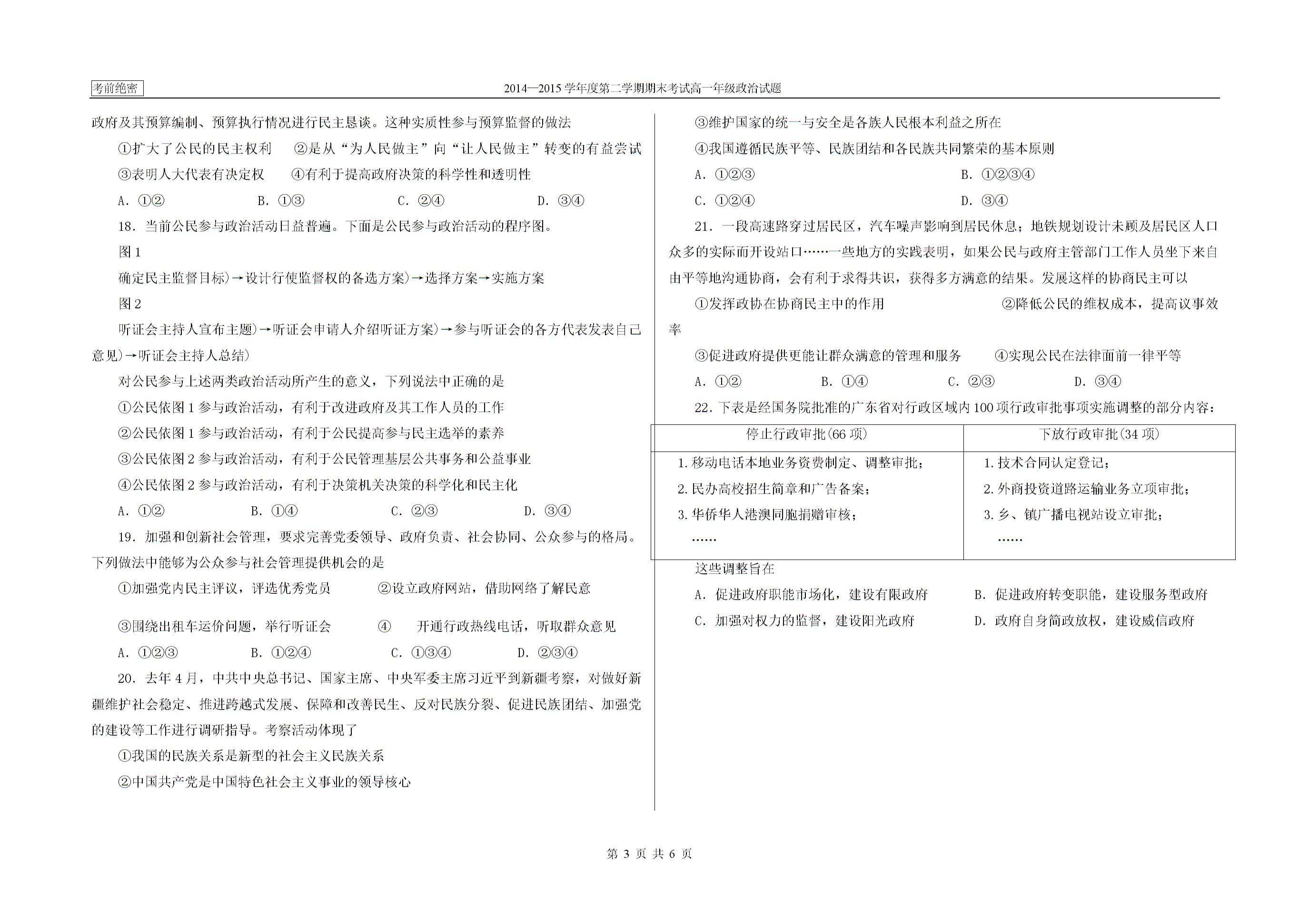 内蒙古自治区包头市包钢五中2014-2015学年高一下学期期末考试政治试卷