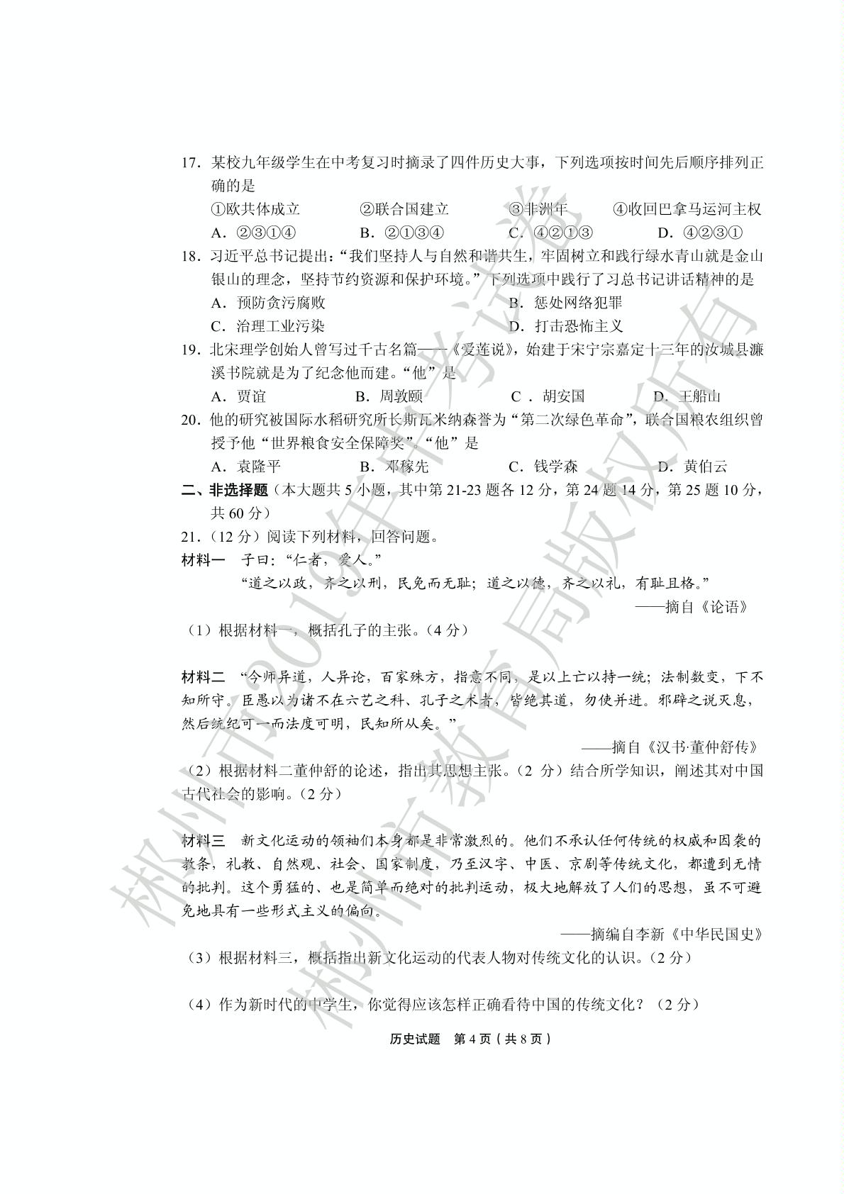 2019年湖南省郴州市中考历史试题（PDF版，无答案）
