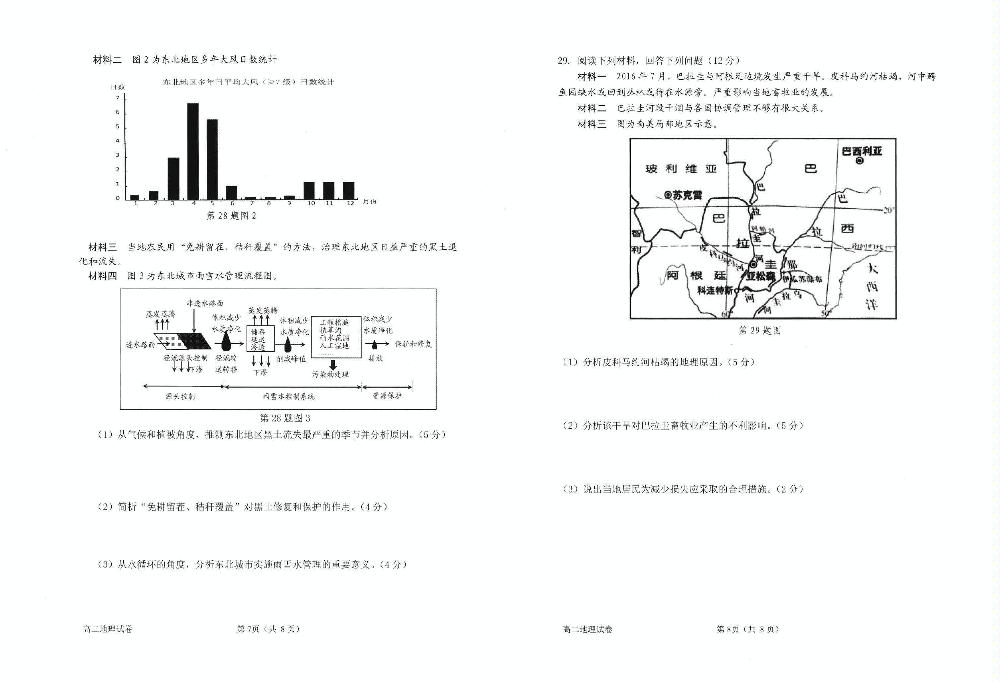 浙江省衢州市2019-2020学年高二下学期期末教学质量检测地理试题（图片版）