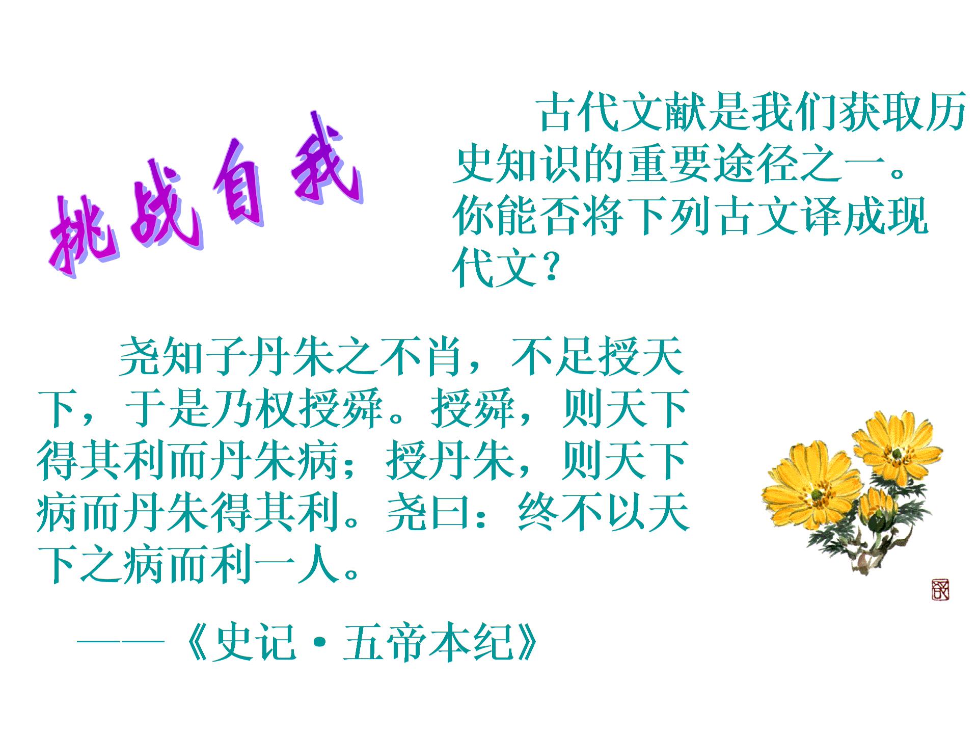 （打包3份）历史：第4课从“公天下”到“家天下” 课件+教案（华师大版七年级上）