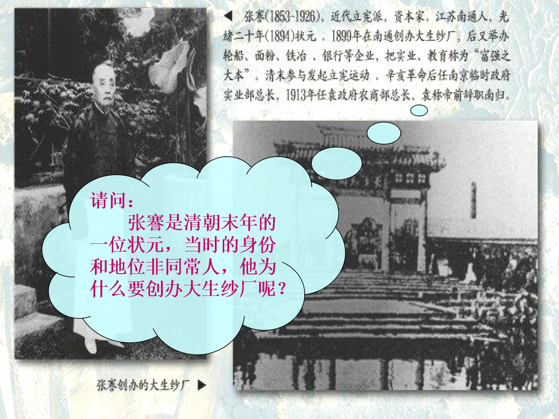 （打包4份）历史：第18课民族工业的曲折发展 课件+教案（华东师大版八年级上）