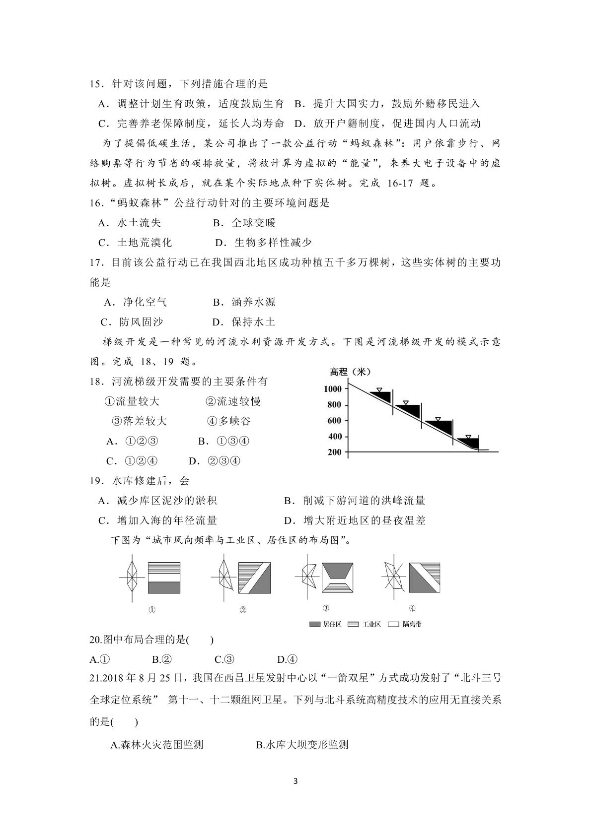 浙江省永嘉县碧莲中学2018-2019学年高二上学期期中考试地理试题（无答案）