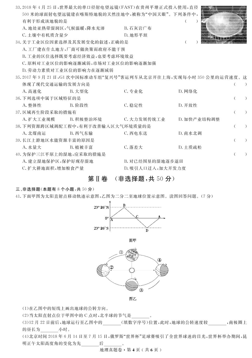 【高考解码】云南省2018年7月普通高中学业水平考试（真题）地理