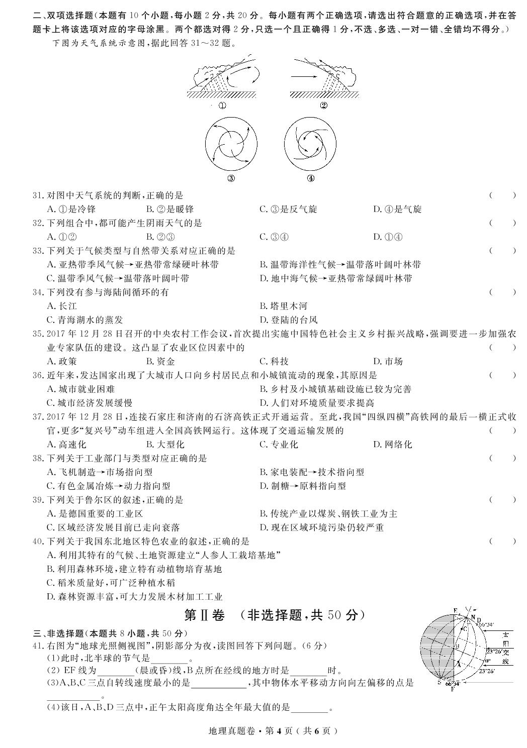 【高考解码】云南省2018年1月普通高中学业水平考试（真题）地理