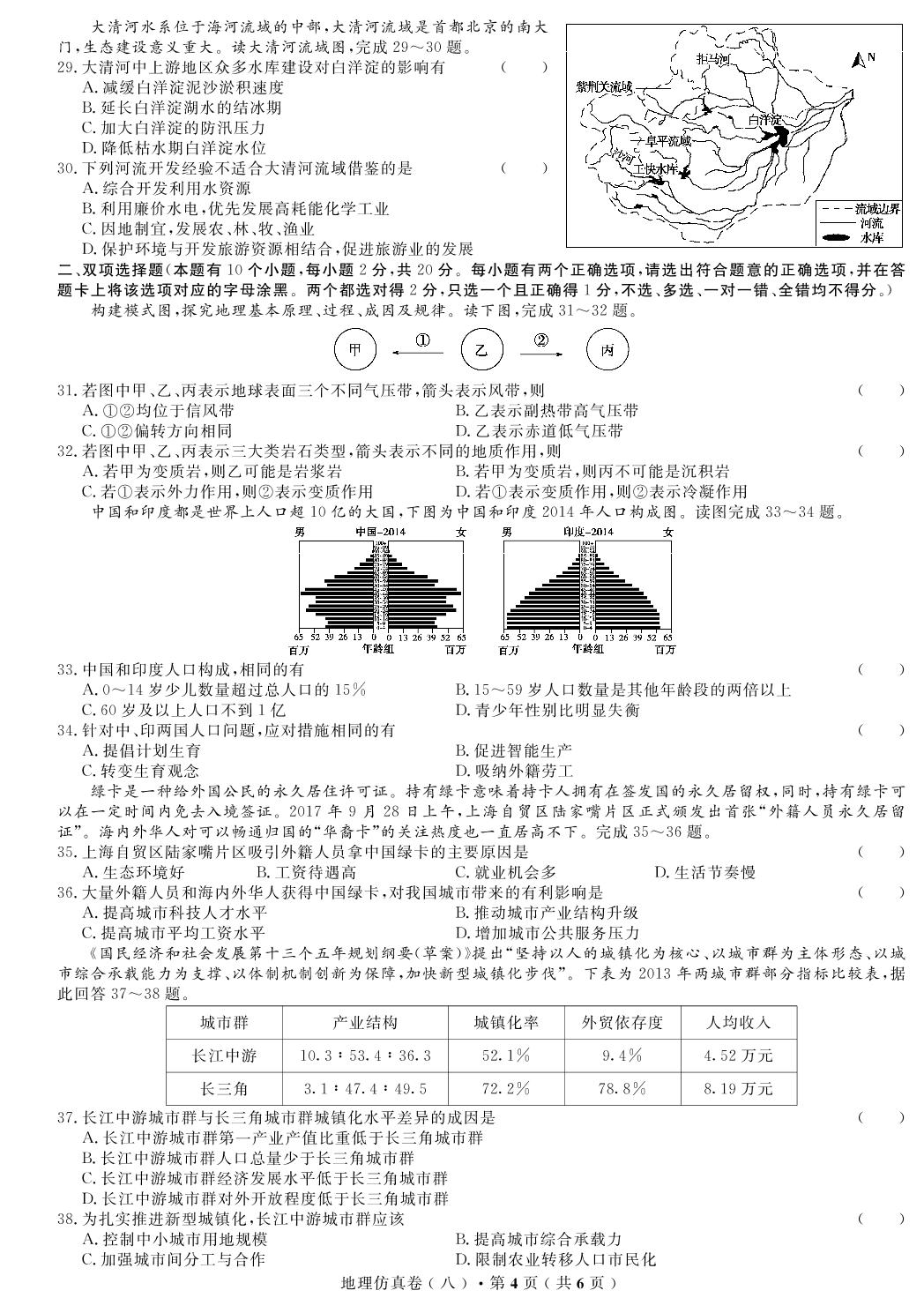【高考解码】云南省2019年普通高中学业水平考试·地理（八）仿真卷