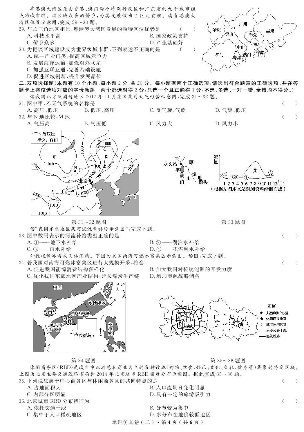 【高考解码】云南省2019年普通高中学业水平考试·地理（二）仿真卷