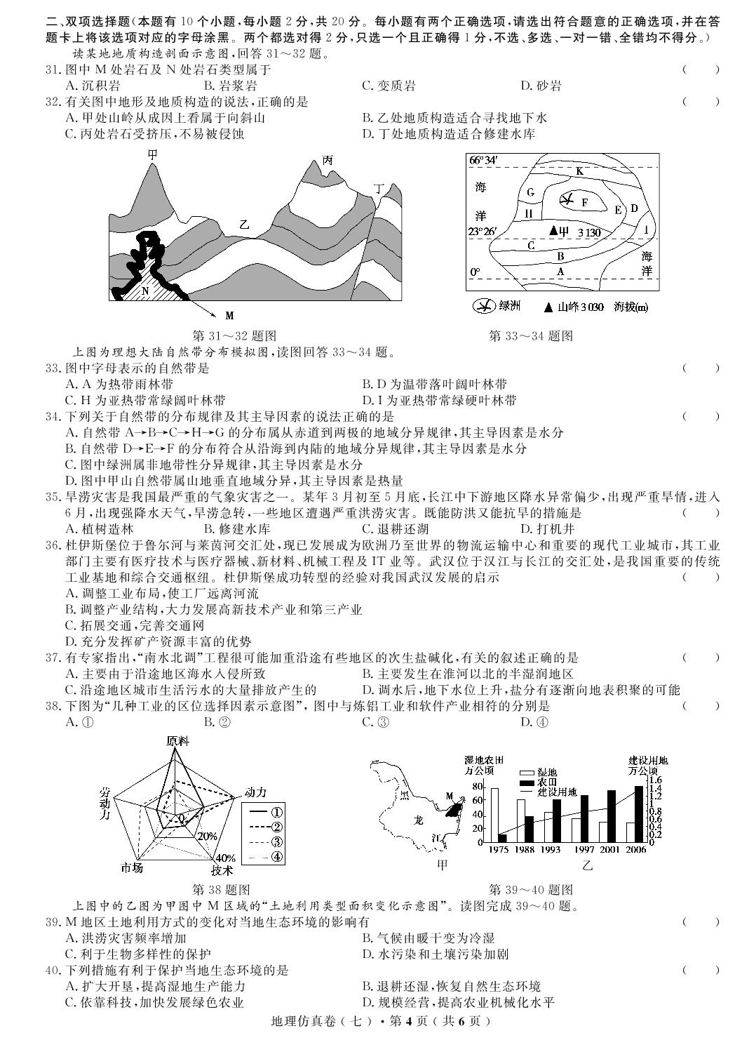 【高考解码】云南省2019年普通高中学业水平考试·地理（七）仿真卷