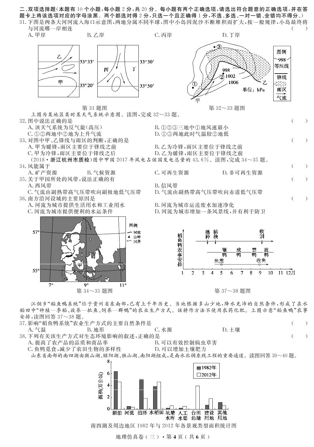 【高考解码】云南省2019年普通高中学业水平考试·地理（三）仿真卷