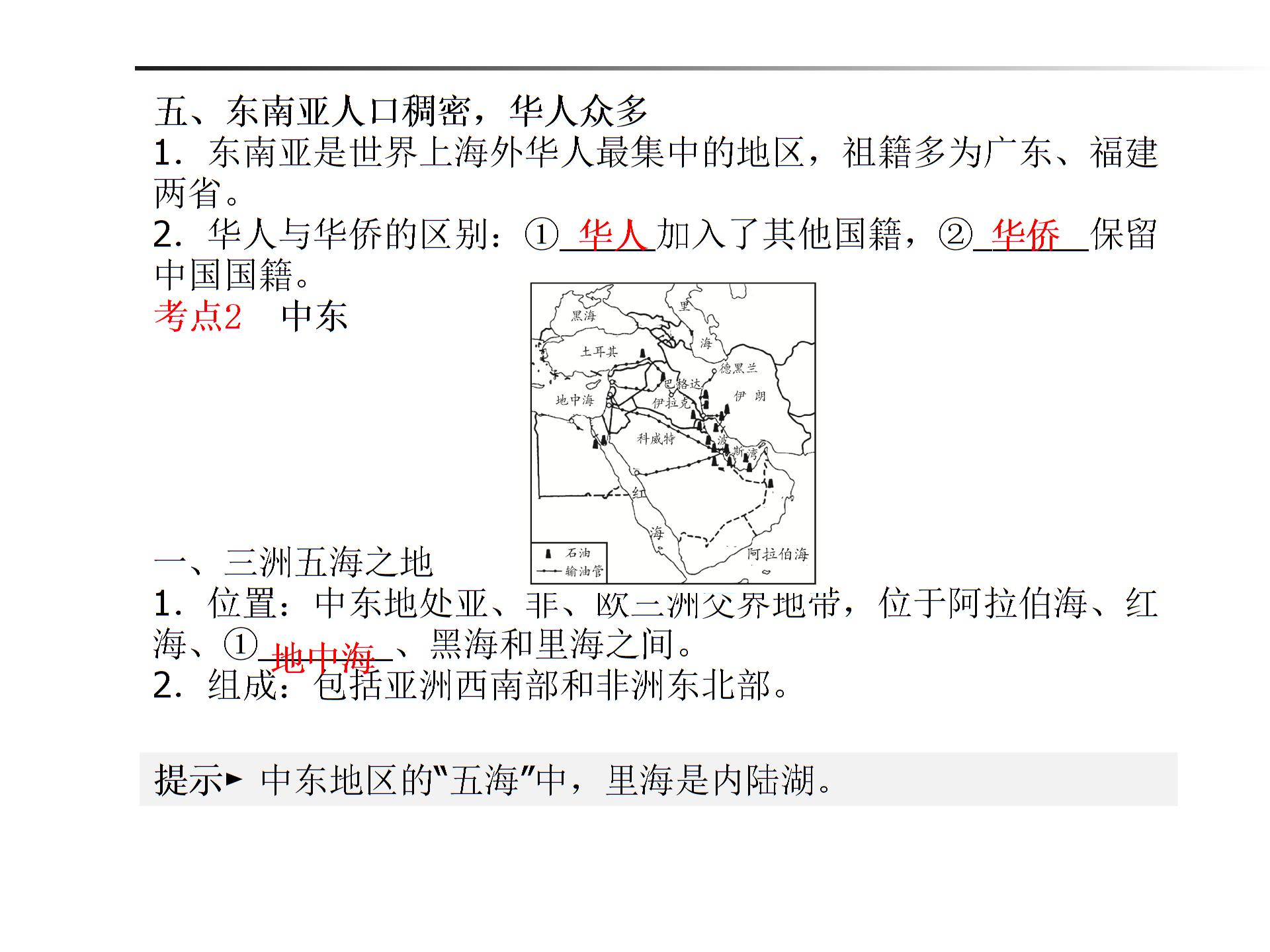 2019年山东省德州市中考地理复习（课件+练习）：第七章 各具特色的地区 (共4份打包)