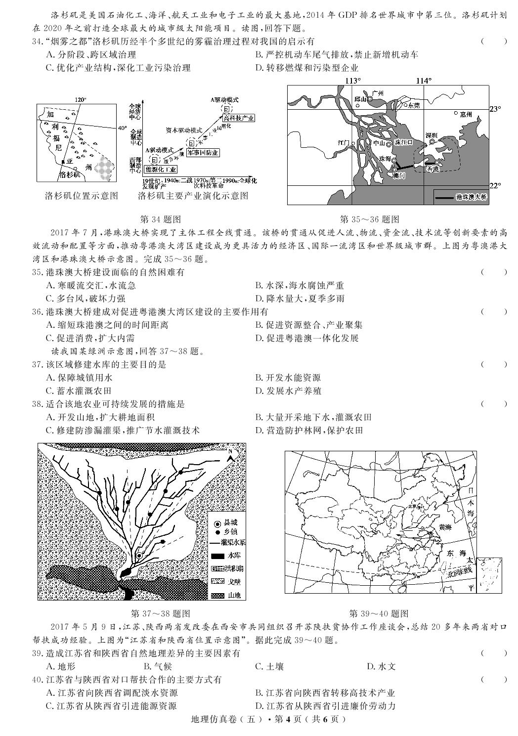 【高考解码】云南省2019年普通高中学业水平考试·地理（五）仿真卷